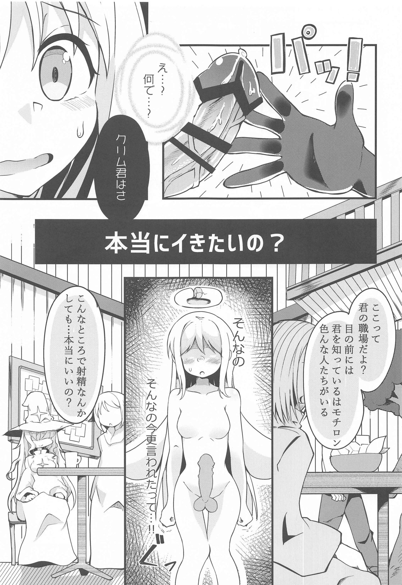 (ふたけっと17) [とろとろとろろ昆布 (炸裂とろろ昆布)] 露出天使クリム君2 (異種族レビュアーズ)