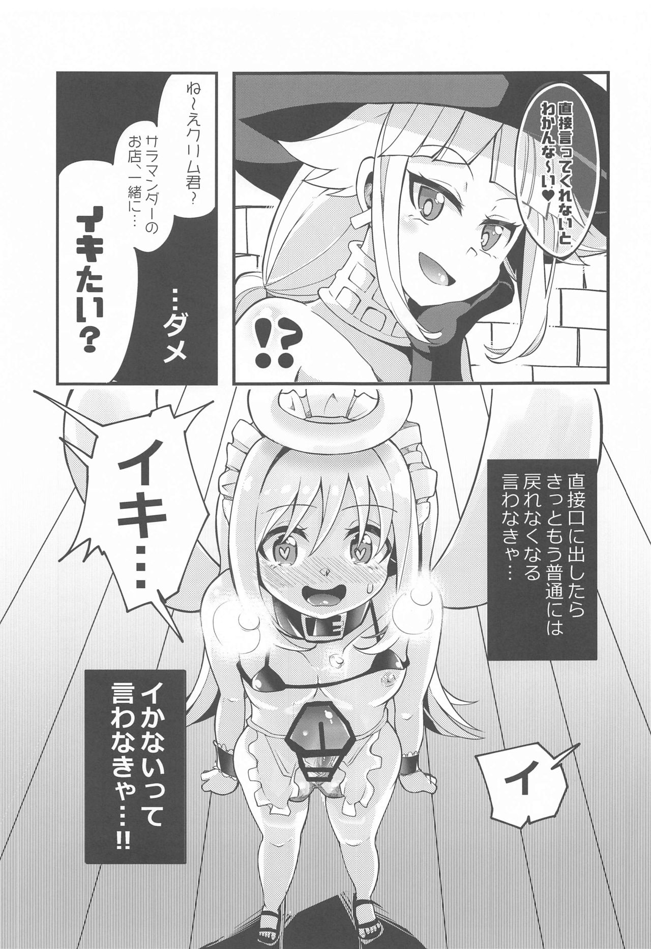 (ふたけっと17) [とろとろとろろ昆布 (炸裂とろろ昆布)] 露出天使クリム君2 (異種族レビュアーズ)