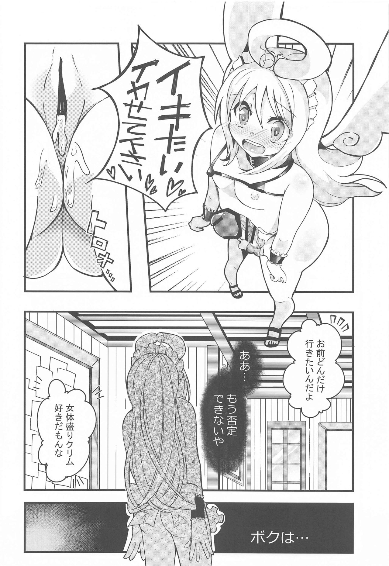 (ふたけっと17) [とろとろとろろ昆布 (炸裂とろろ昆布)] 露出天使クリム君2 (異種族レビュアーズ)