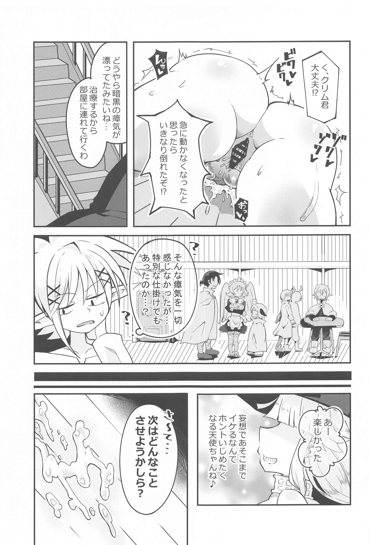 (ふたけっと17) [とろとろとろろ昆布 (炸裂とろろ昆布)] 露出天使クリム君2 (異種族レビュアーズ)