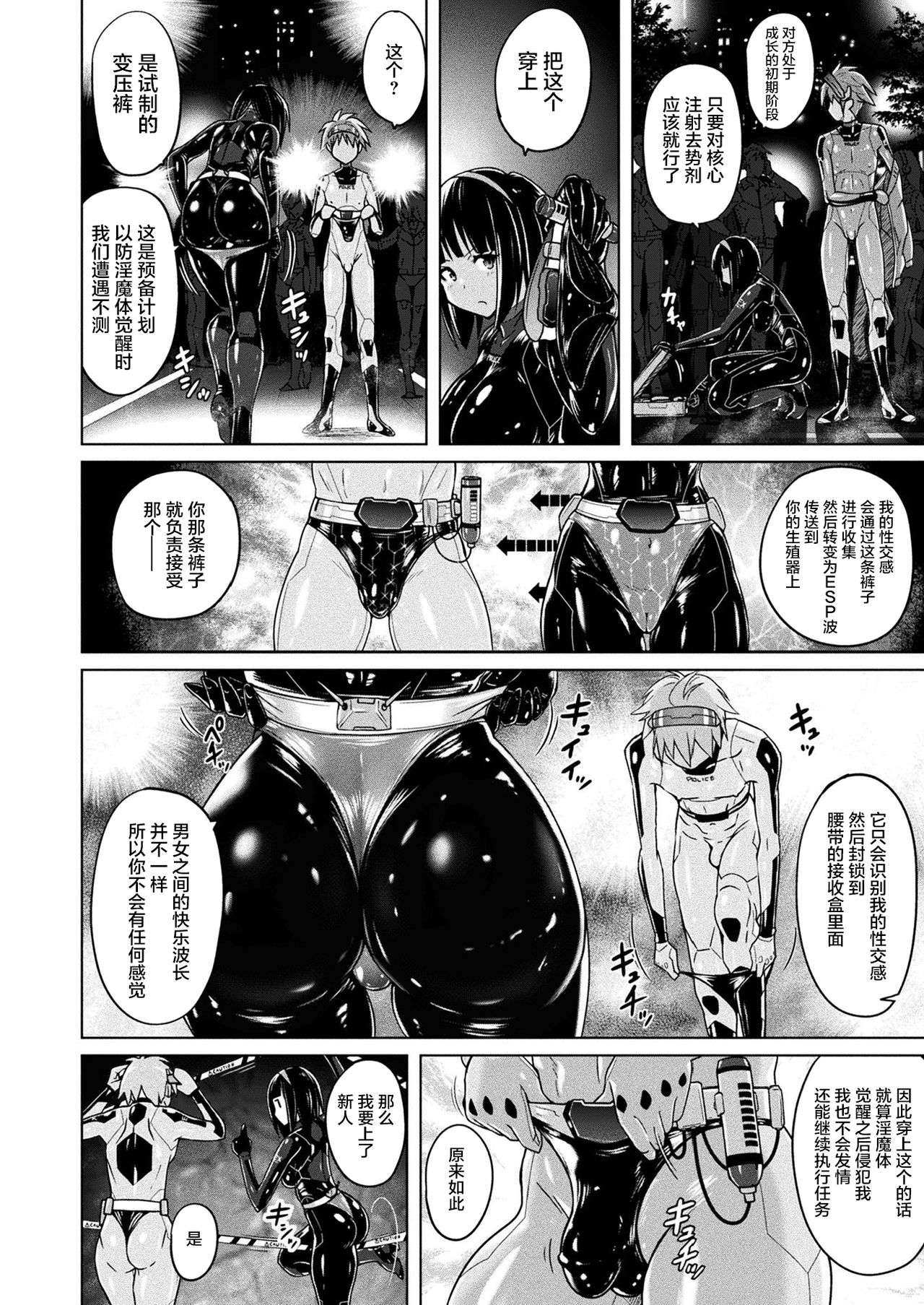 [紫☆にゃ〜] 淫魔警察―耐性感トランスパンツ― (コミックアンリアル 2021年8月号 Vol.92) [中国翻訳] [DL版]