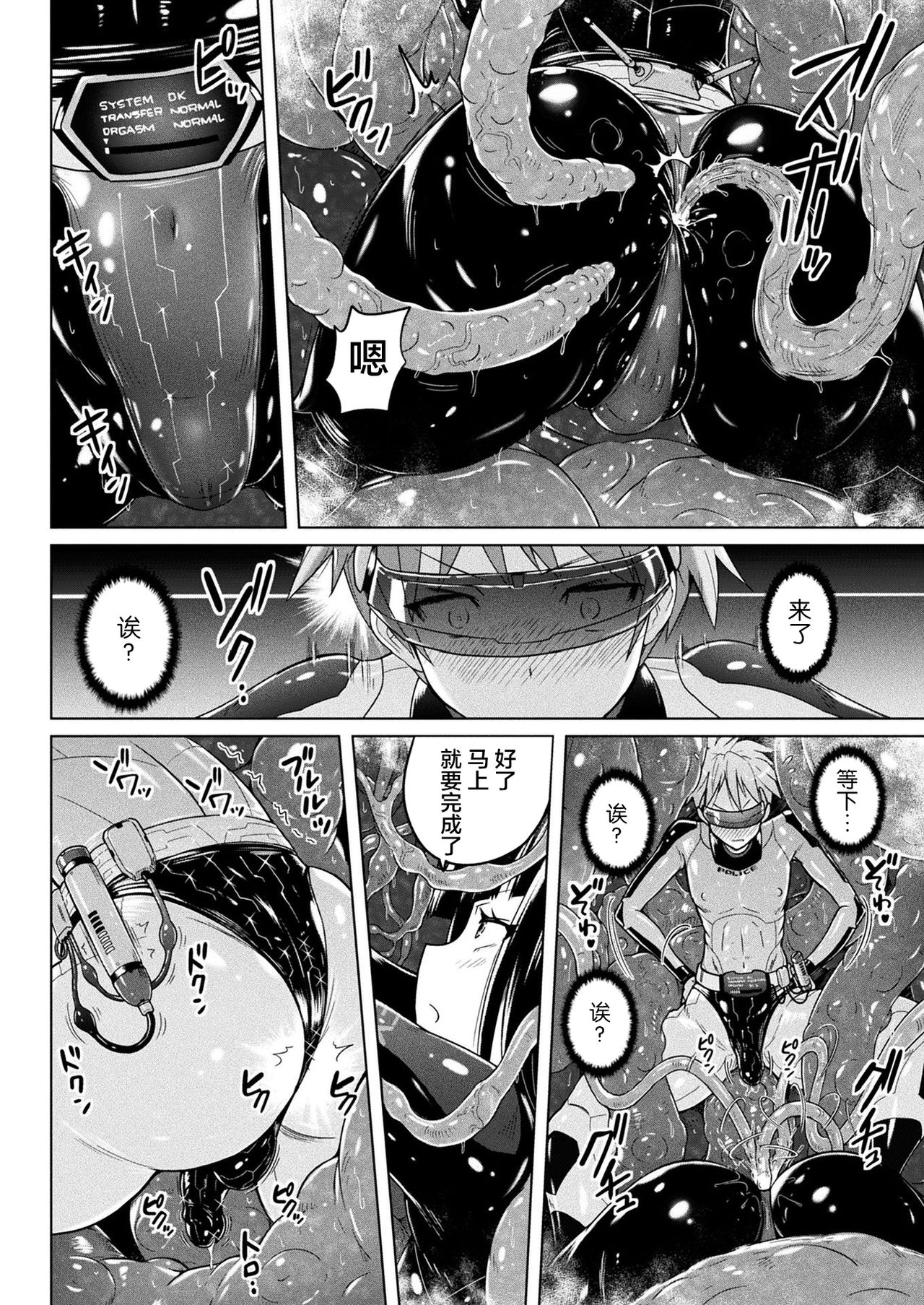 [紫☆にゃ〜] 淫魔警察―耐性感トランスパンツ― (コミックアンリアル 2021年8月号 Vol.92) [中国翻訳] [DL版]