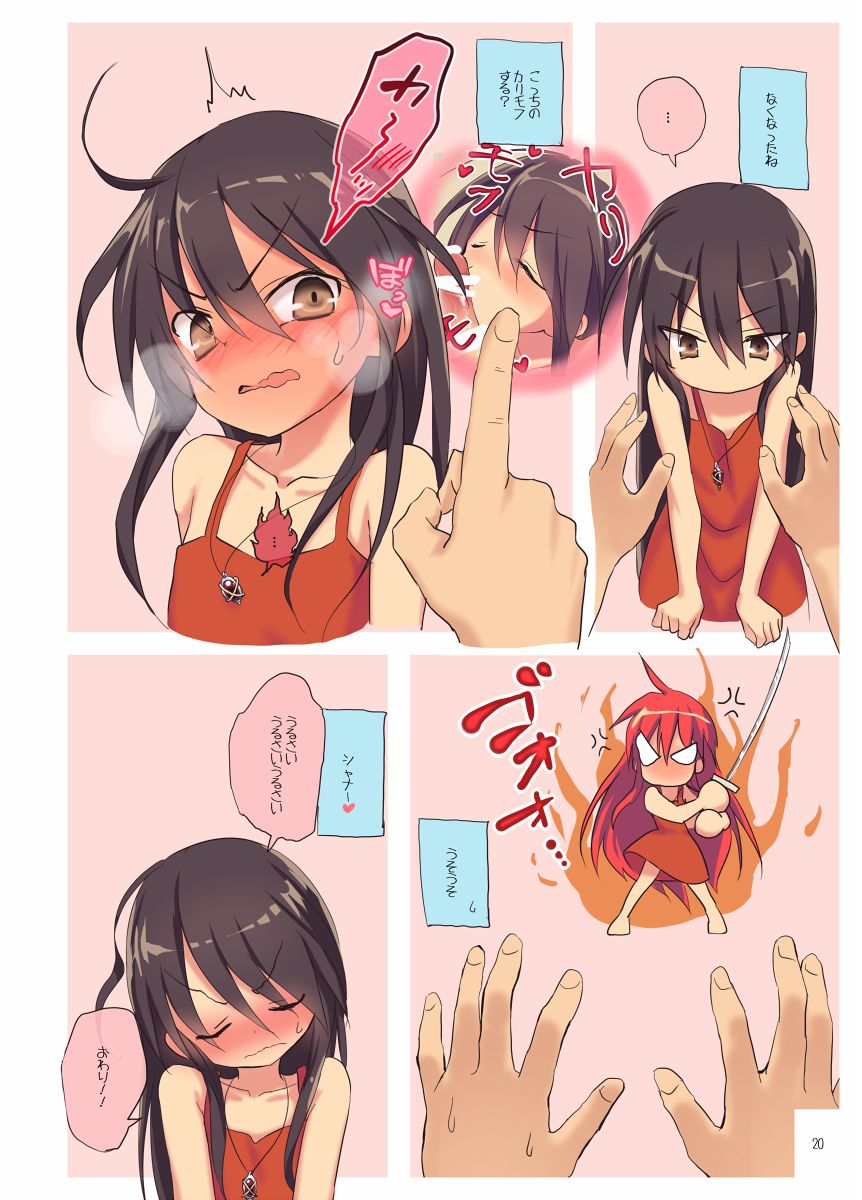 [KOTSU (KOTSU)] シャナのキスで起きた。4 (灼眼のシャナ)