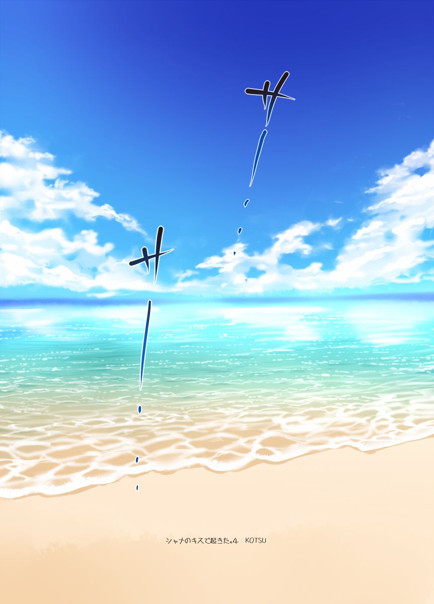 [KOTSU (KOTSU)] シャナのキスで起きた。4 (灼眼のシャナ)