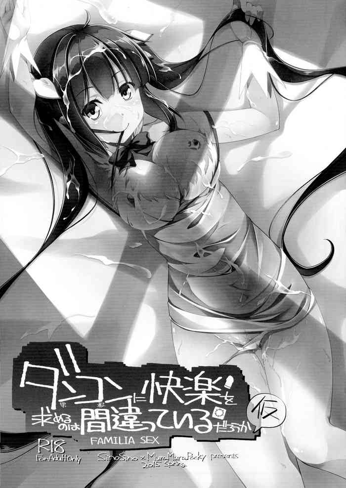 (COMIC1☆9) [ムラムラPocky、しのしの (カスミ、しのはらしのめ)] ダンコンに快楽を求めるのは間違っているだろうか 仮 (ダンジョンに出会いを求めるのは間違っているだろうか)