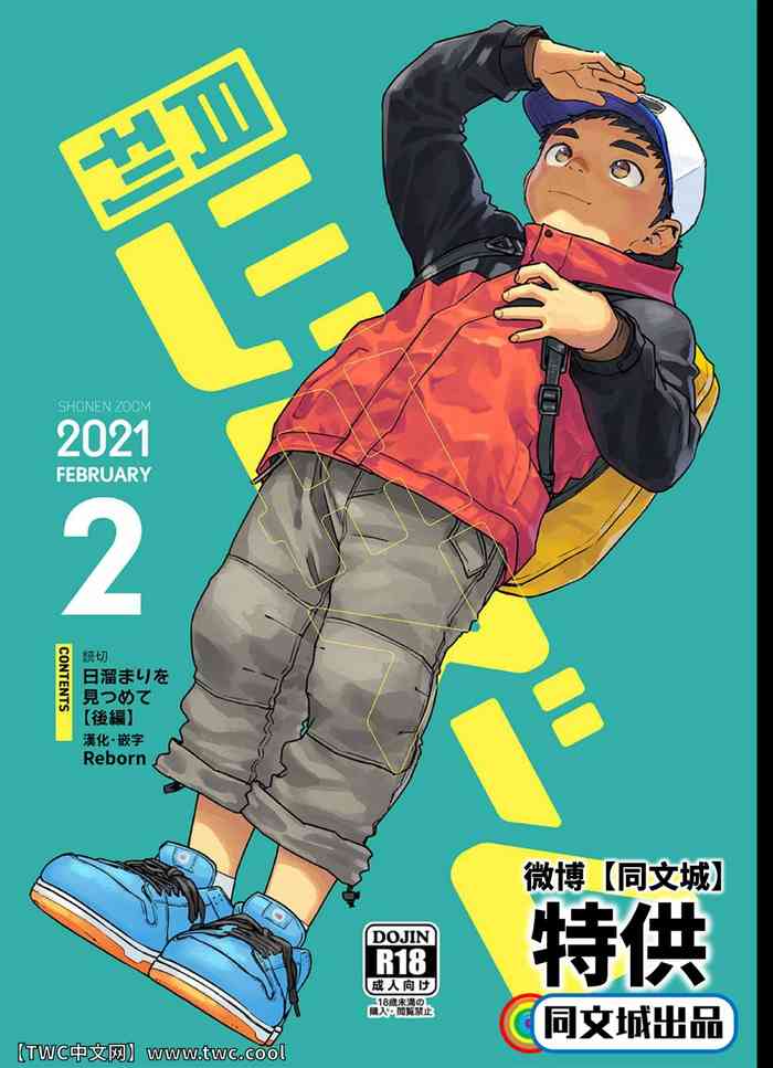 [少年ズーム (重丸しげる)] 月刊少年ズーム 2021年2月号 [中国翻訳] [同文城] [DL版]