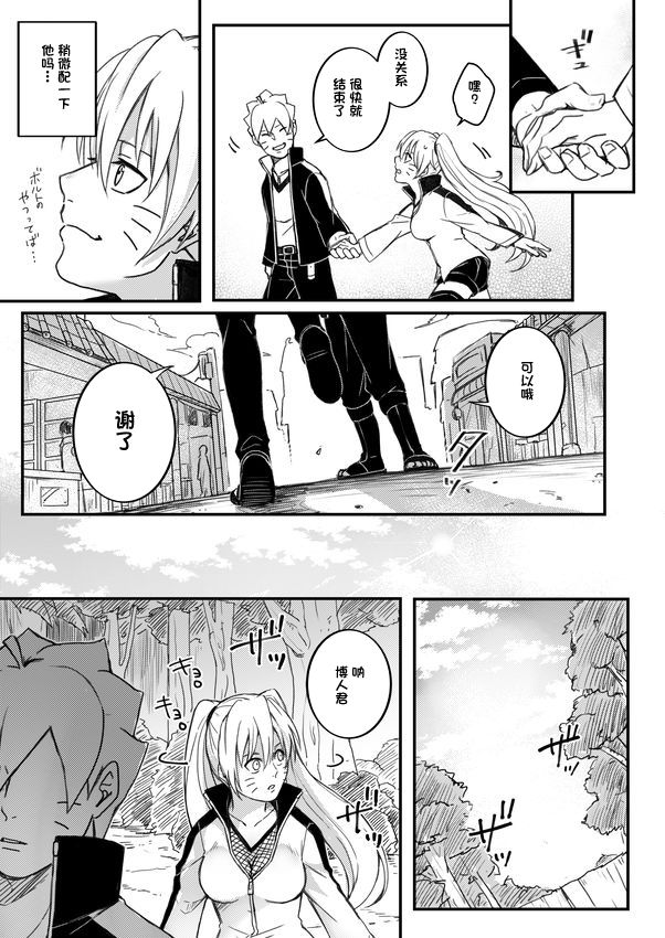 [やお屋 (とめと)] オレの息子が何だって!? (BORUTO -ボルト-) [中国翻訳] [DL版]