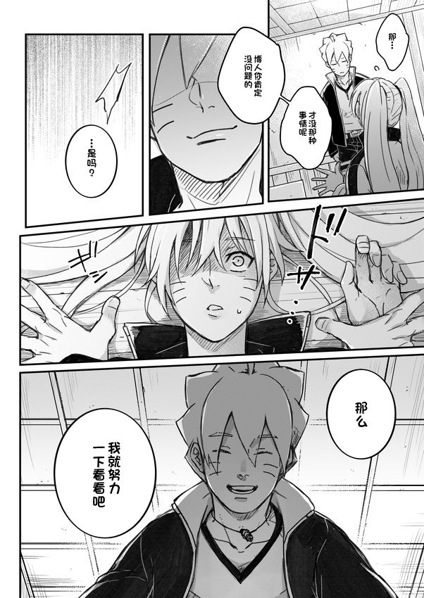 [やお屋 (とめと)] オレの息子が何だって!? (BORUTO -ボルト-) [中国翻訳] [DL版]