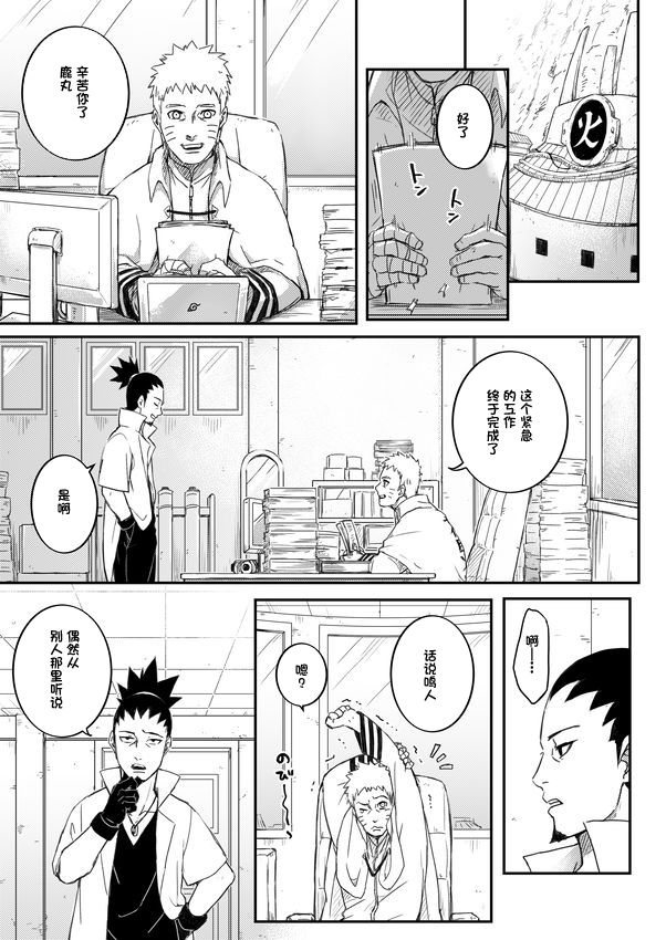 [やお屋 (とめと)] オレの息子が何だって!? (BORUTO -ボルト-) [中国翻訳] [DL版]