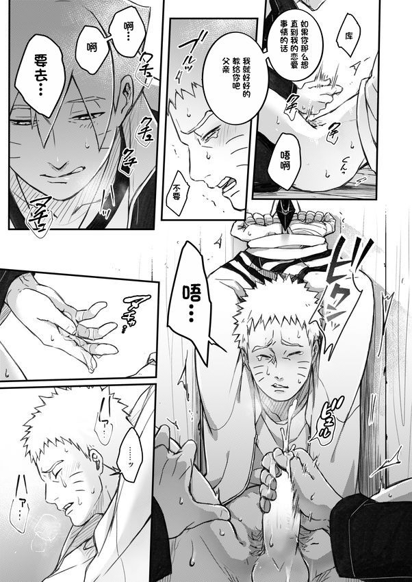 [やお屋 (とめと)] オレの息子が何だって!? (BORUTO -ボルト-) [中国翻訳] [DL版]
