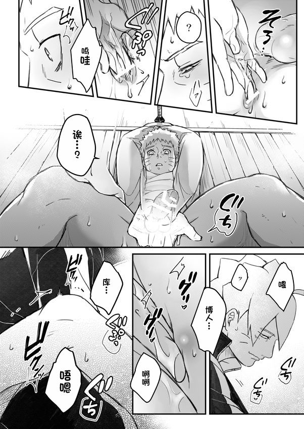 [やお屋 (とめと)] オレの息子が何だって!? (BORUTO -ボルト-) [中国翻訳] [DL版]