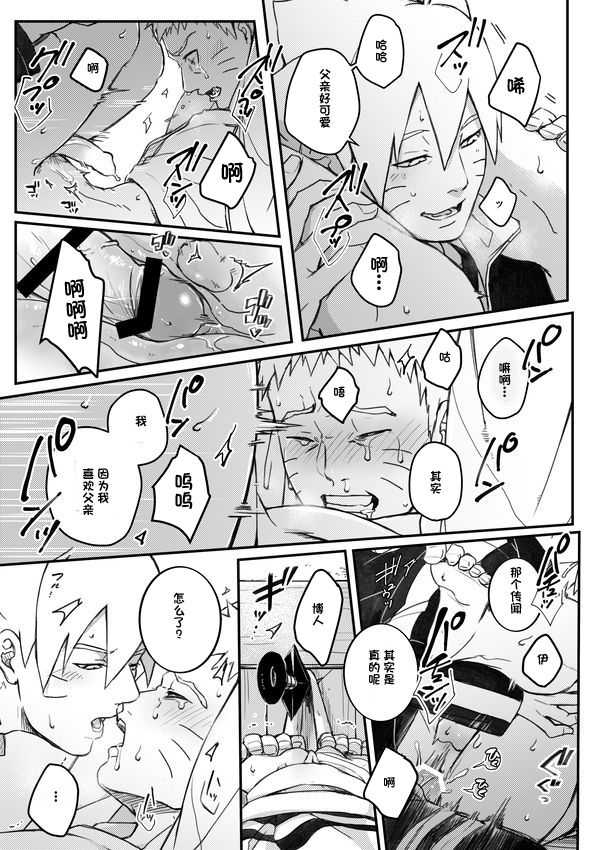 [やお屋 (とめと)] オレの息子が何だって!? (BORUTO -ボルト-) [中国翻訳] [DL版]