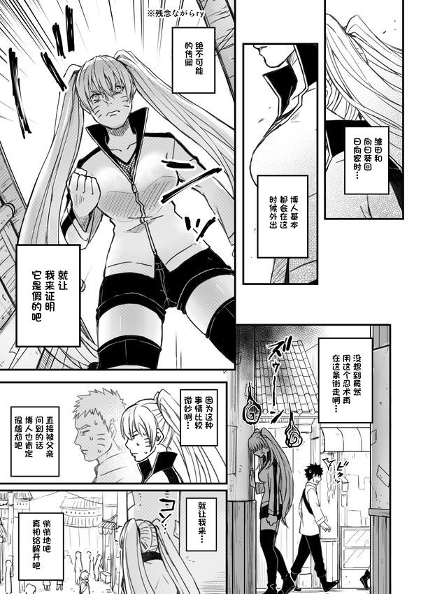 [やお屋 (とめと)] オレの息子が何だって!? (BORUTO -ボルト-) [中国翻訳] [DL版]