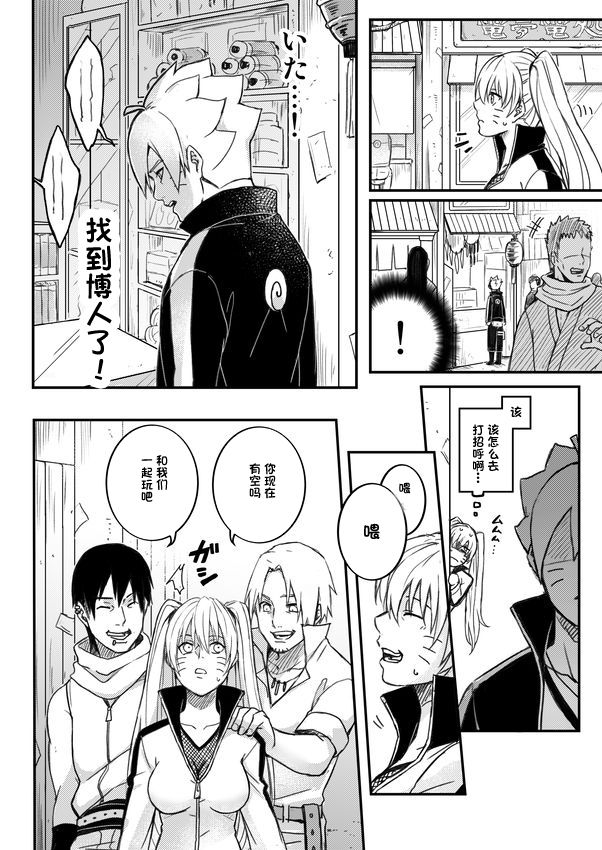 [やお屋 (とめと)] オレの息子が何だって!? (BORUTO -ボルト-) [中国翻訳] [DL版]
