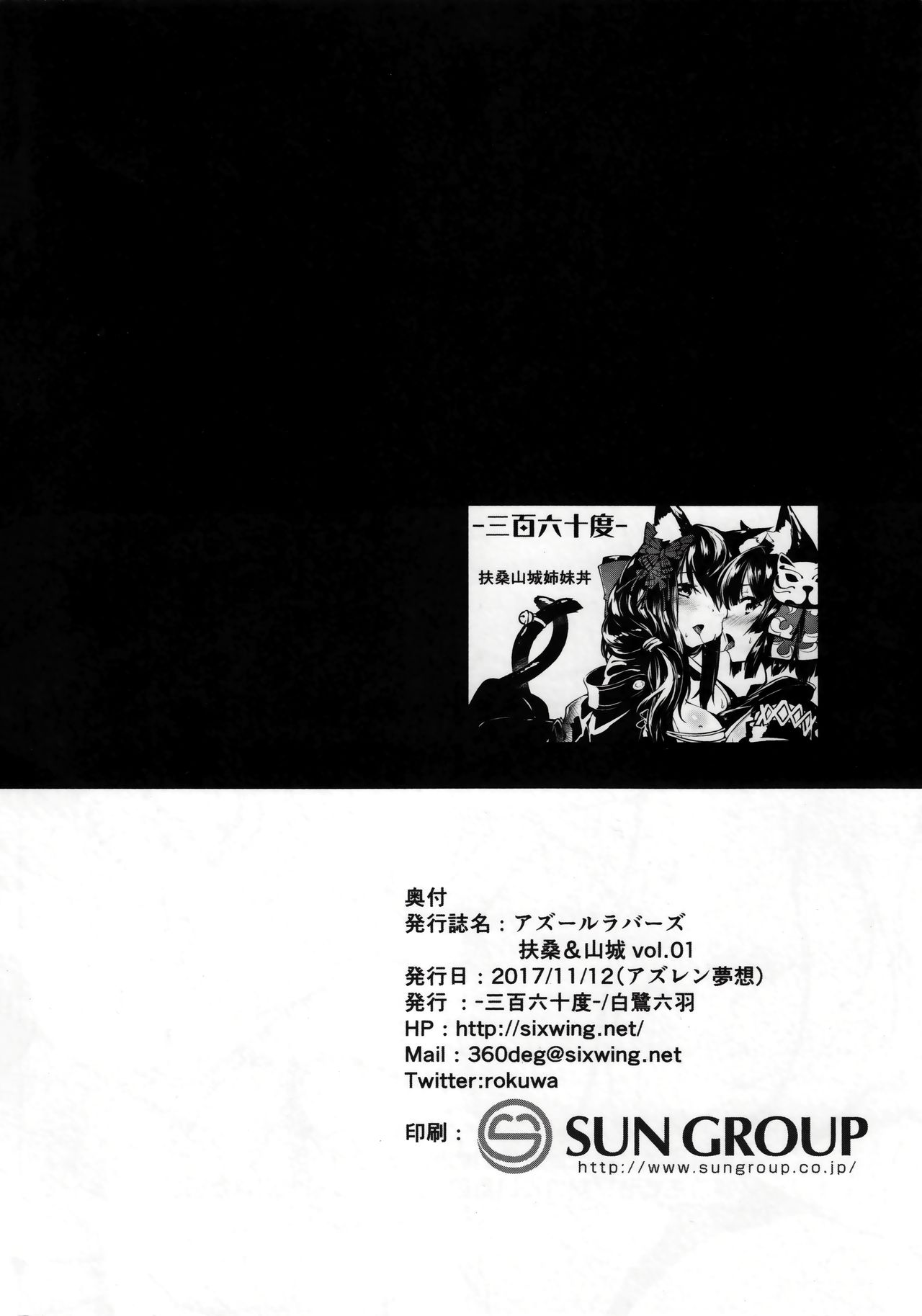 (ぷにけっと36) [-三百六十度- (白鷺六羽)] アズールラバーズ 扶桑&山城 vol.01 (アズールレーン)
