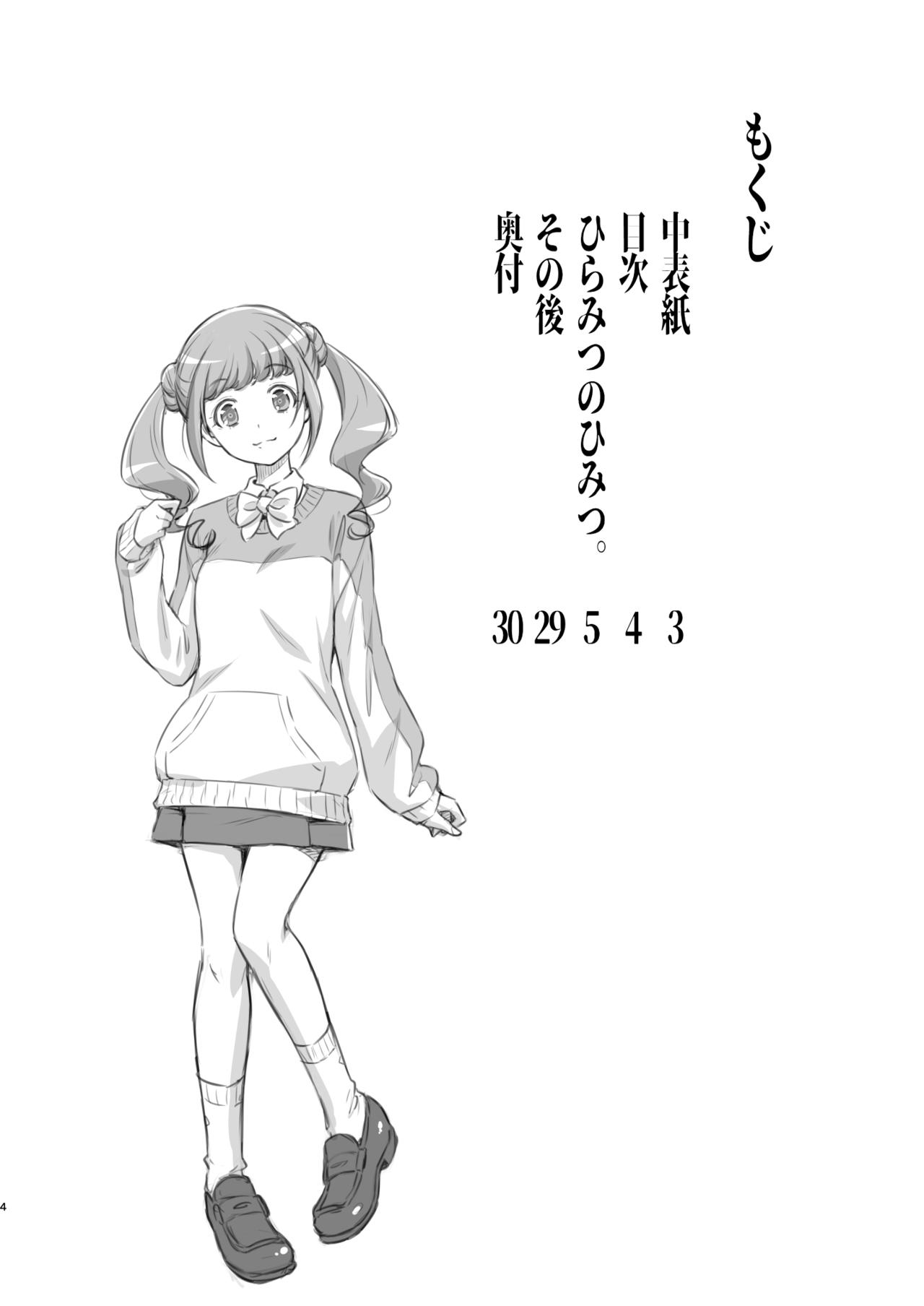 [ACID EATERS (和馬村政)] ひらみつのひみつ。 (ヒーリングっど♥プリキュア) [DL版]