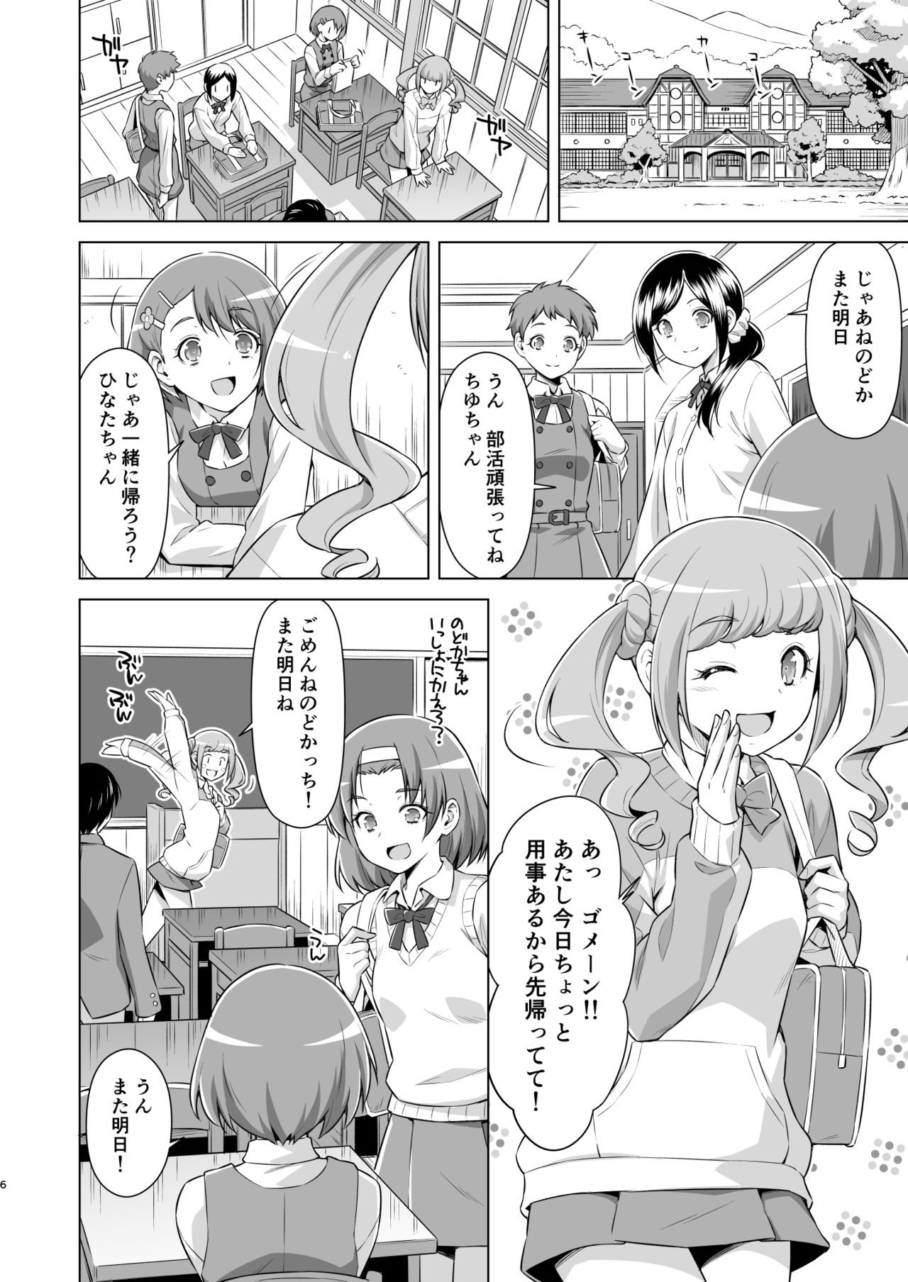 [ACID EATERS (和馬村政)] ひらみつのひみつ。 (ヒーリングっど♥プリキュア) [DL版]