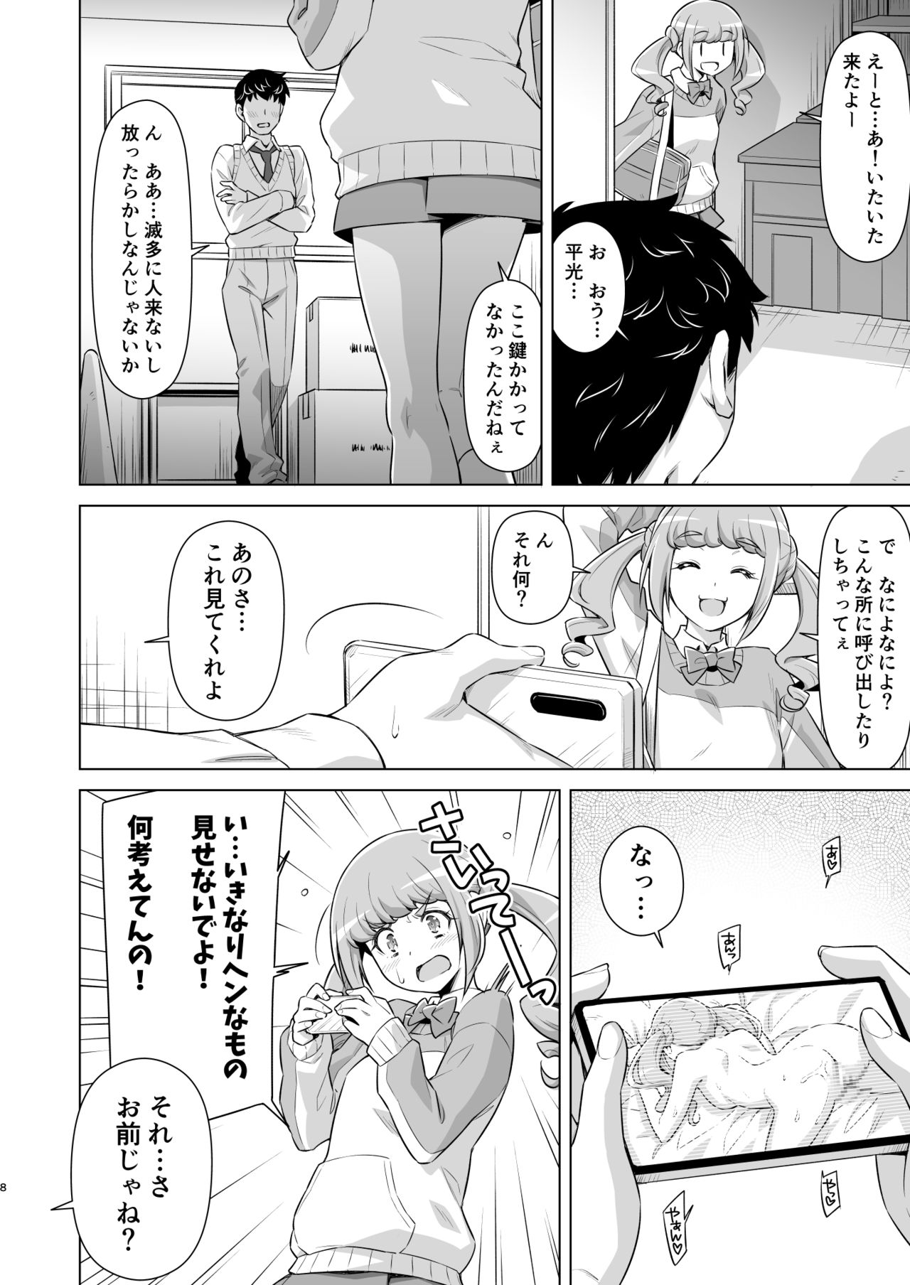 [ACID EATERS (和馬村政)] ひらみつのひみつ。 (ヒーリングっど♥プリキュア) [DL版]
