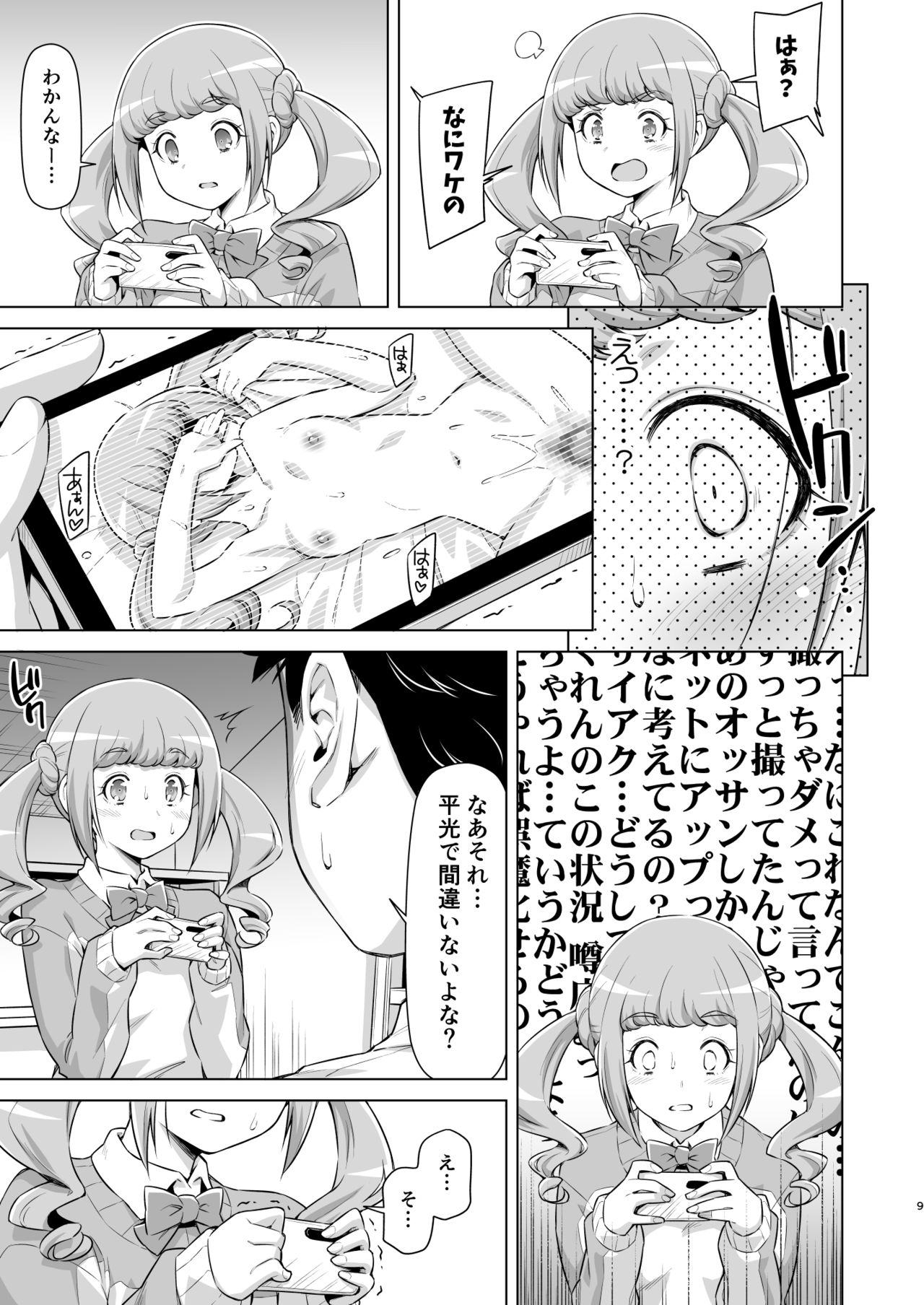 [ACID EATERS (和馬村政)] ひらみつのひみつ。 (ヒーリングっど♥プリキュア) [DL版]