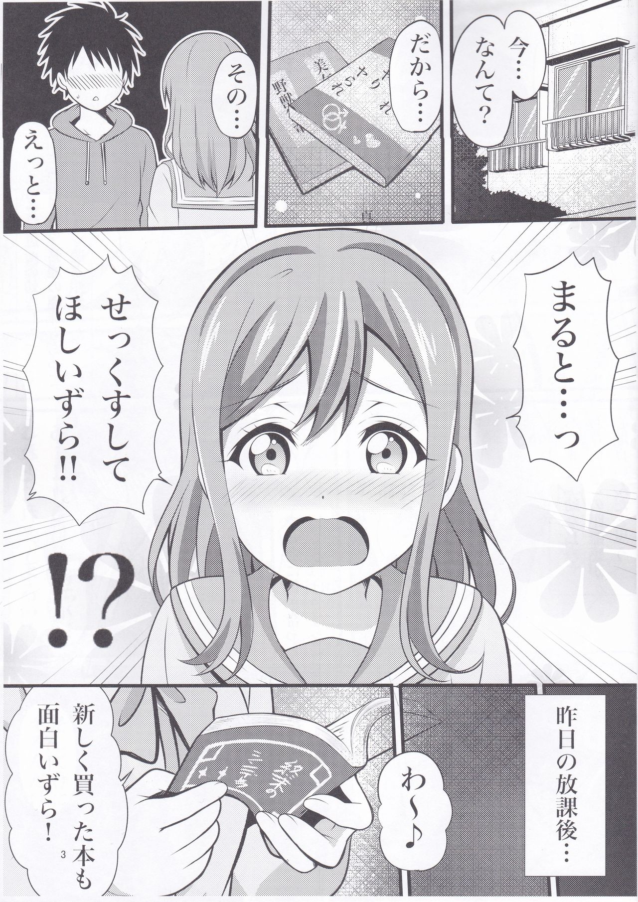 [ティナ] まるっとはなまるまるかじり (Love Live! Sunshine!!)
