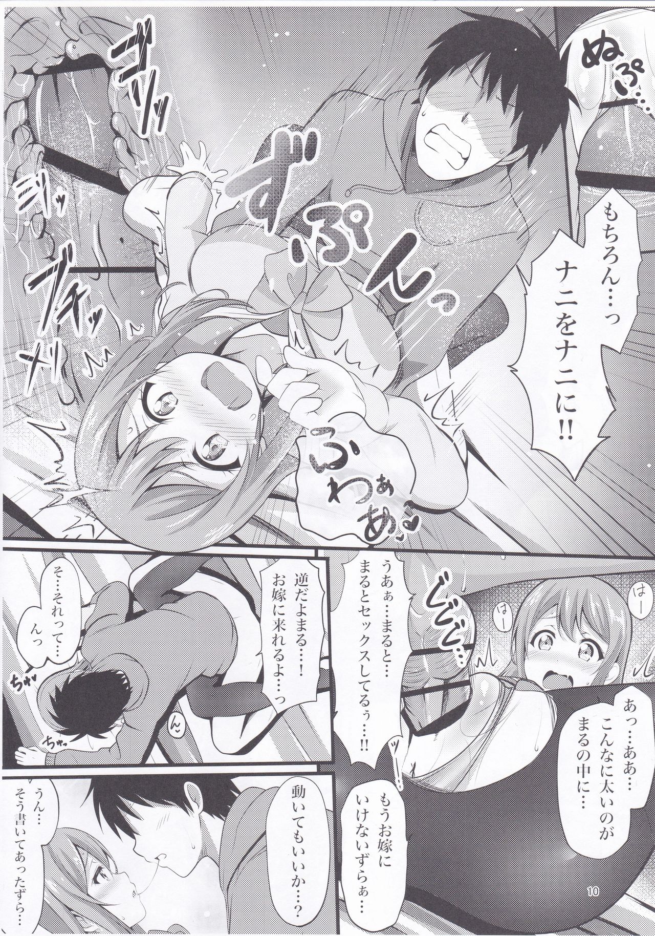 [ティナ] まるっとはなまるまるかじり (Love Live! Sunshine!!)