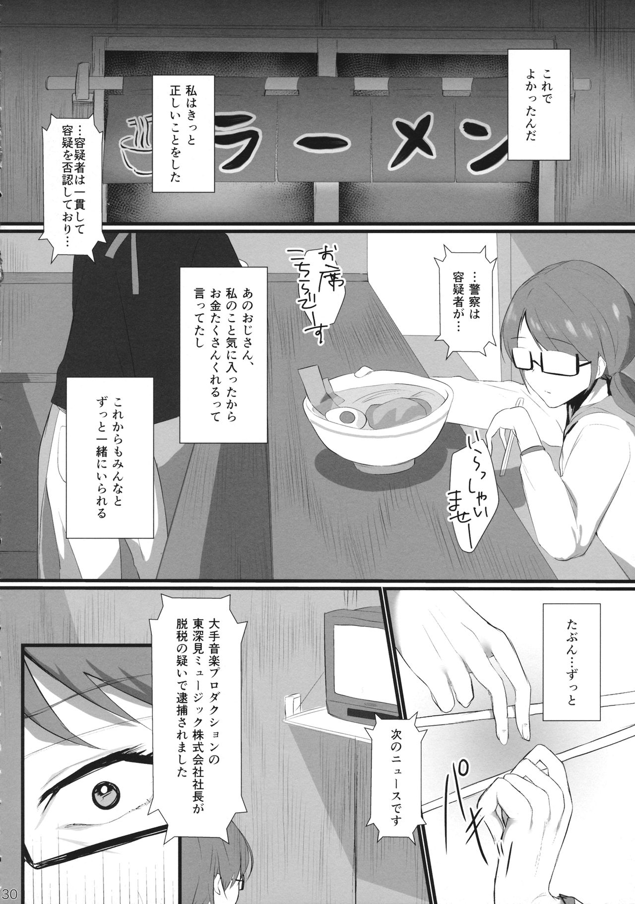 (紅楼夢15) [さけのさかな (ハヤスミ)] アイドル、はじめました。 (東方Project)