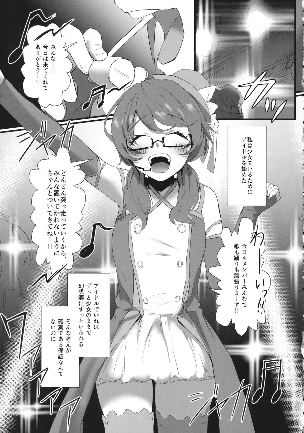(紅楼夢15) [さけのさかな (ハヤスミ)] アイドル、はじめました。 (東方Project)