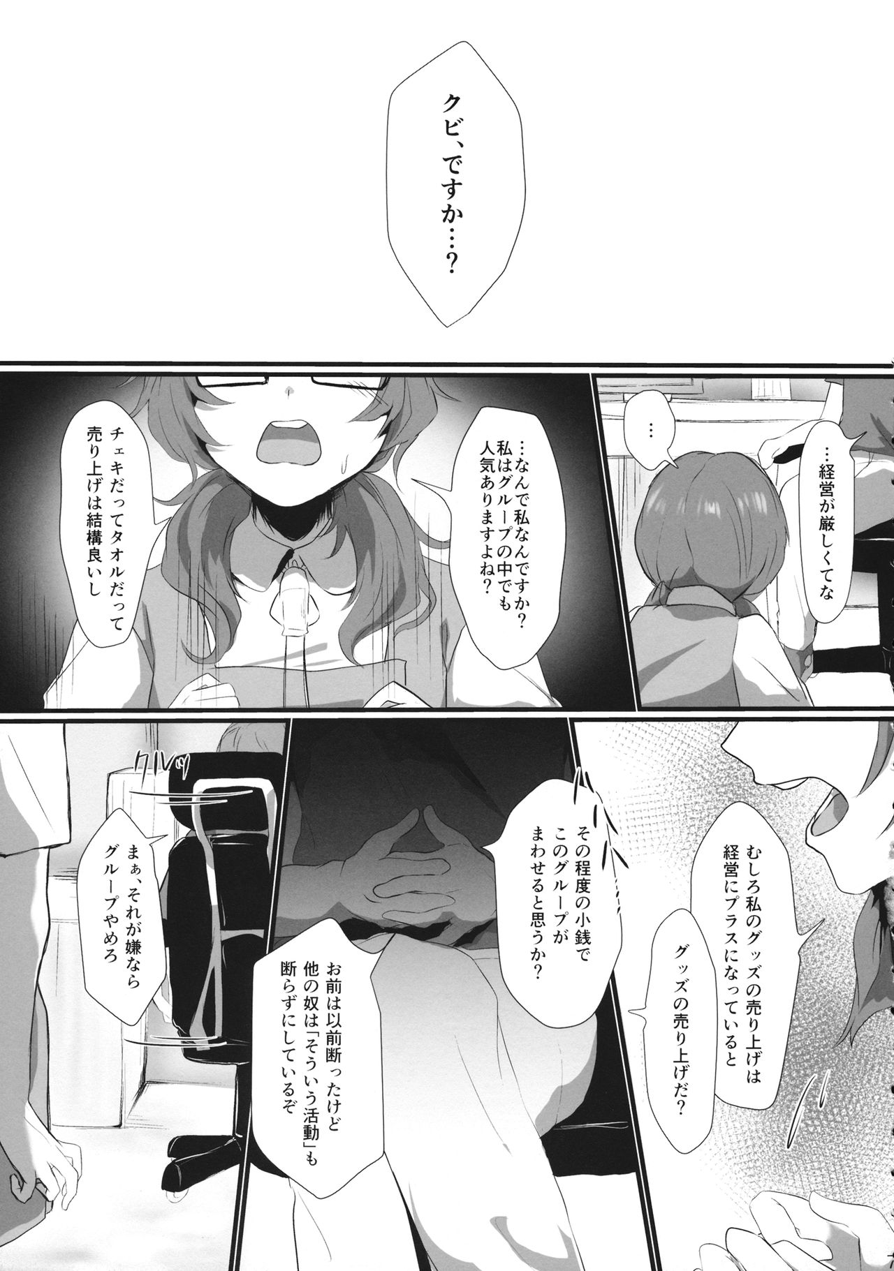 (紅楼夢15) [さけのさかな (ハヤスミ)] アイドル、はじめました。 (東方Project)