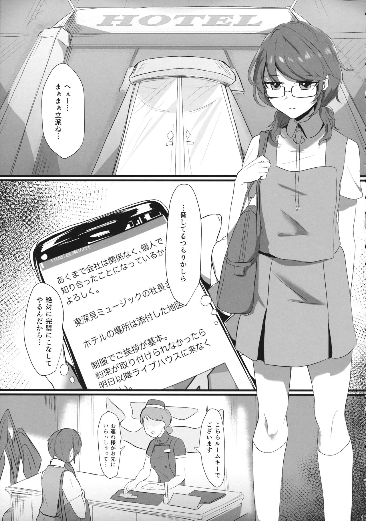 (紅楼夢15) [さけのさかな (ハヤスミ)] アイドル、はじめました。 (東方Project)