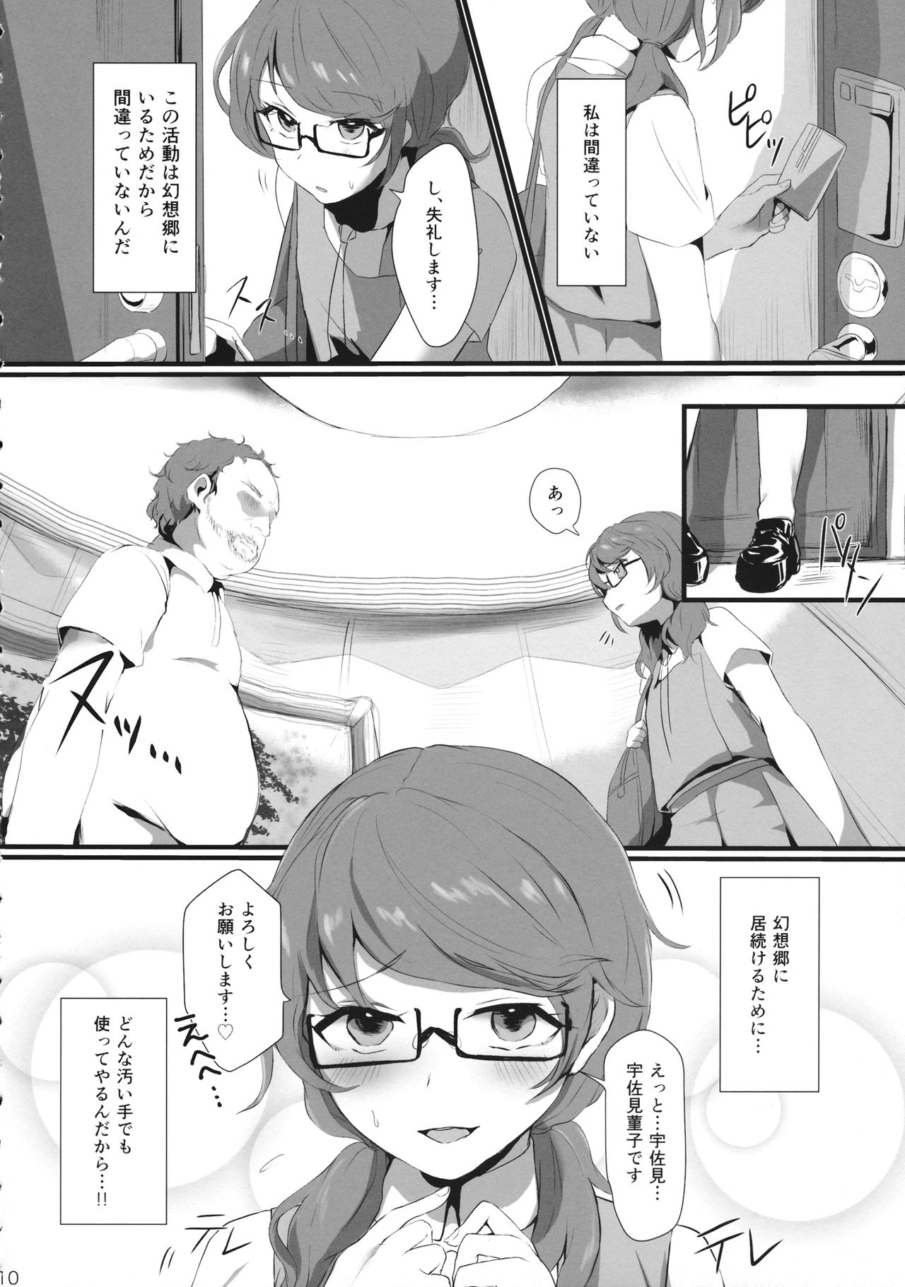 (紅楼夢15) [さけのさかな (ハヤスミ)] アイドル、はじめました。 (東方Project)
