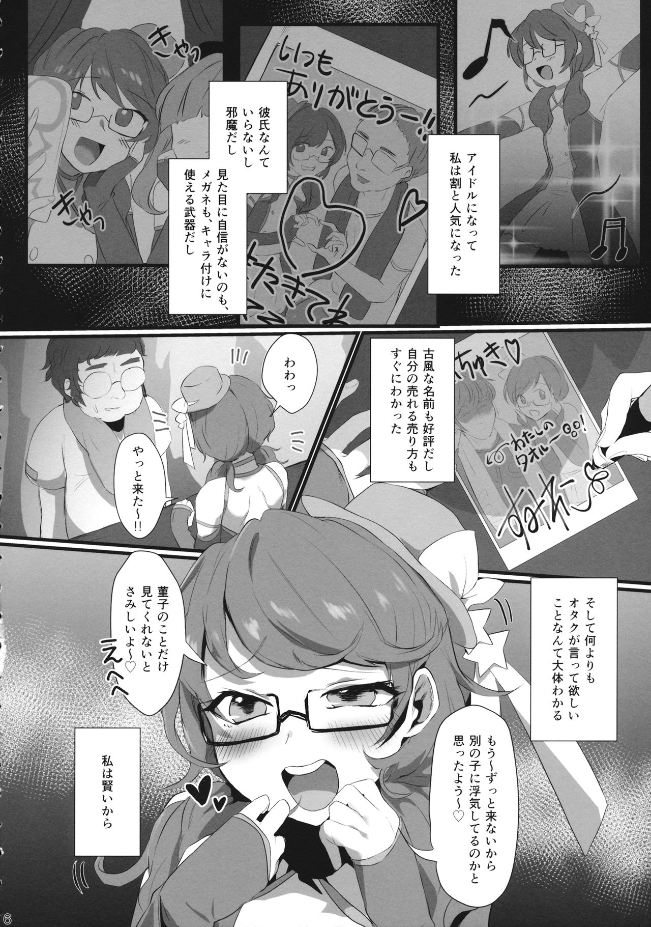 (紅楼夢15) [さけのさかな (ハヤスミ)] アイドル、はじめました。 (東方Project)