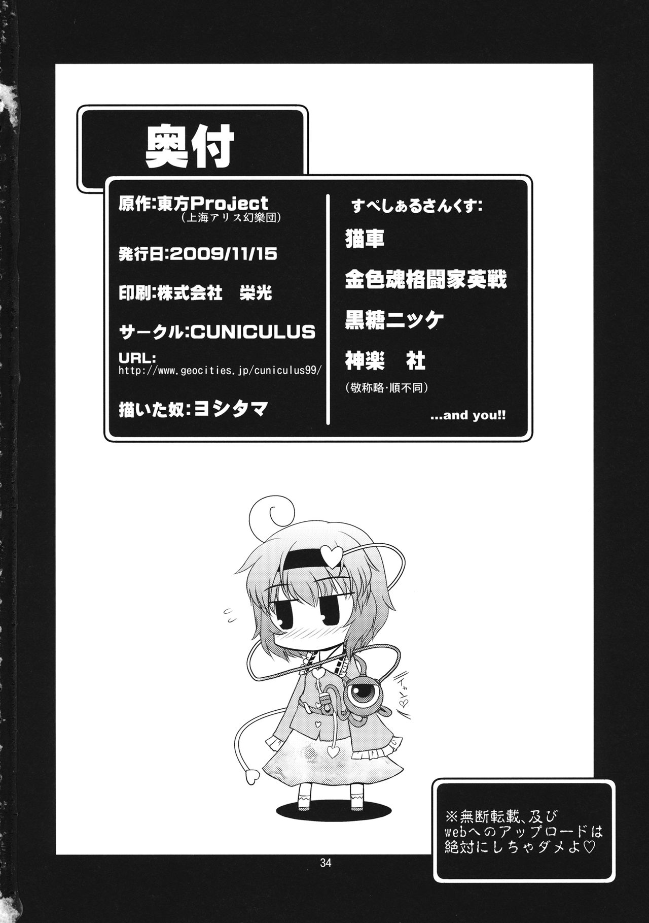 (大⑨州東方祭1) [CUNICULUS (ヨシタマ)] せかいでいちばんさとりさま!! (東方Project)