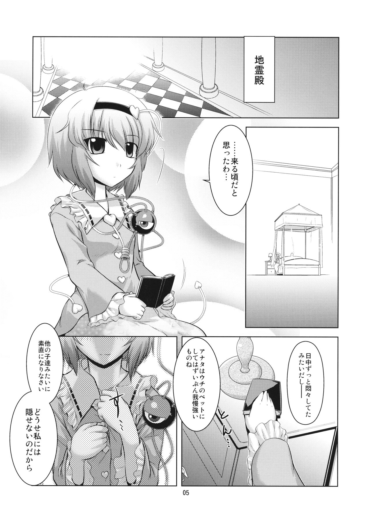 (大⑨州東方祭1) [CUNICULUS (ヨシタマ)] せかいでいちばんさとりさま!! (東方Project)