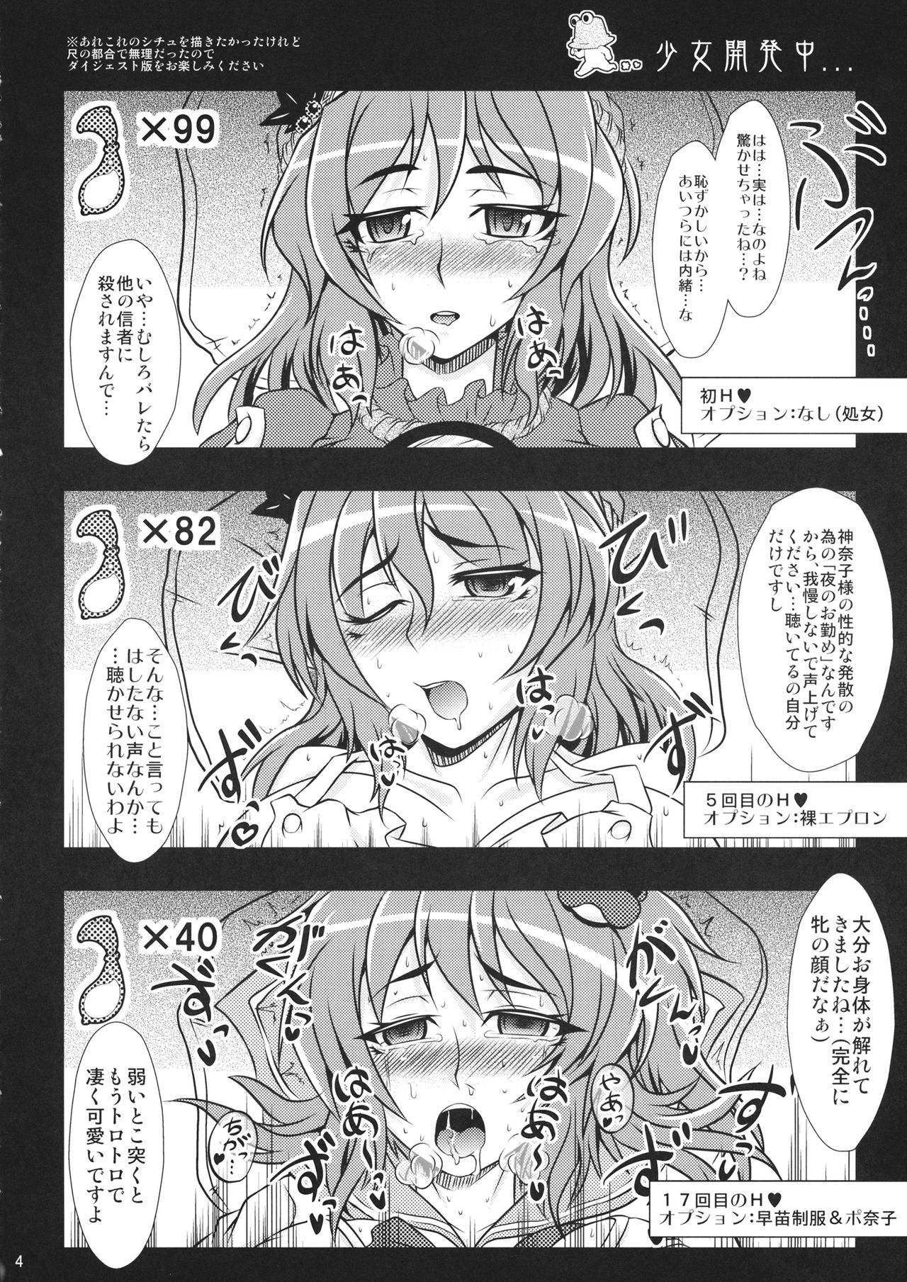 (例大祭9) [禍葬現実 (支倉ノイズ)] かなこづくり (東方Project)