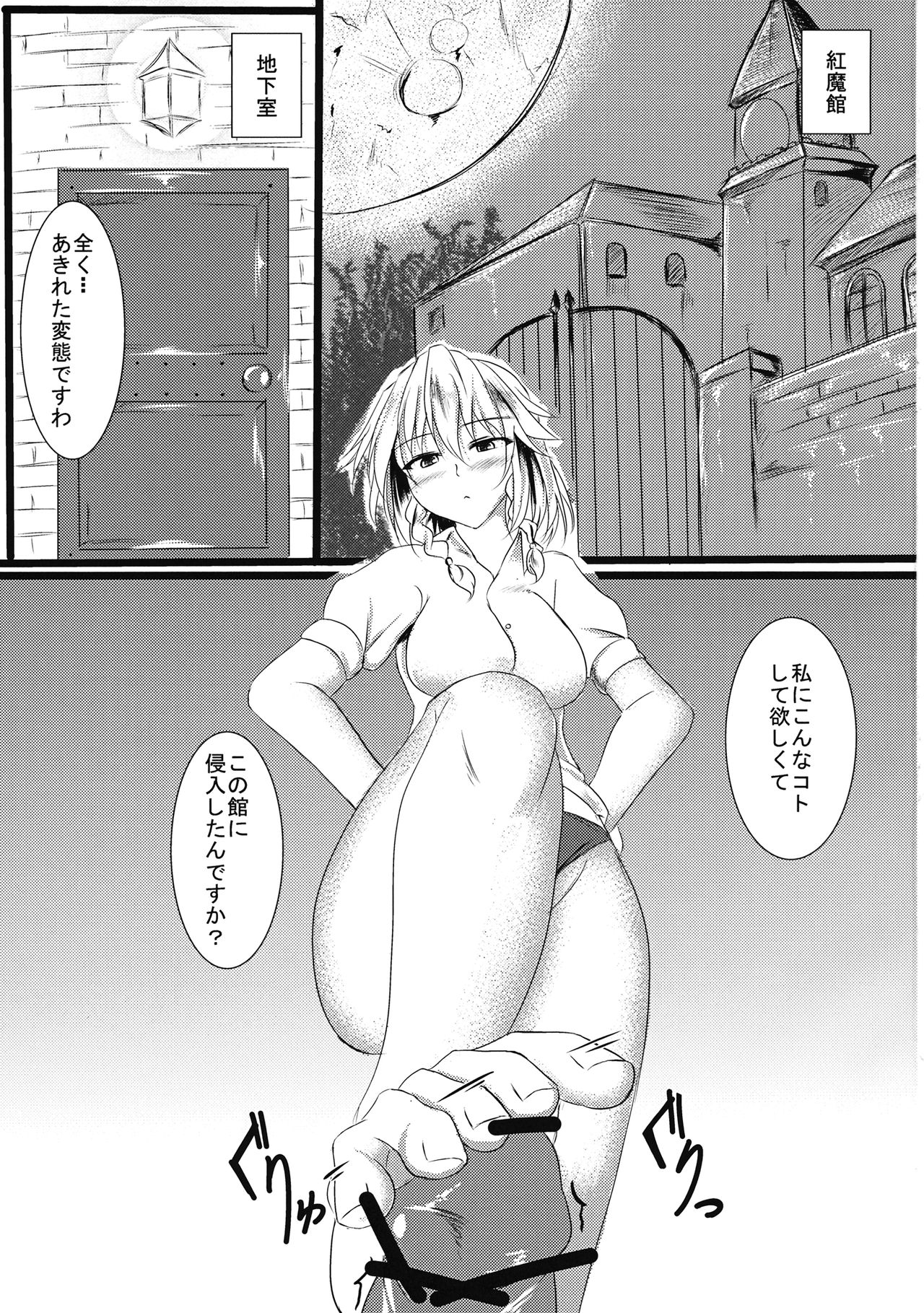 (例大祭14) [毎日その場シノギ (黒犬)] 咲夜さんに・・・ (東方Project)