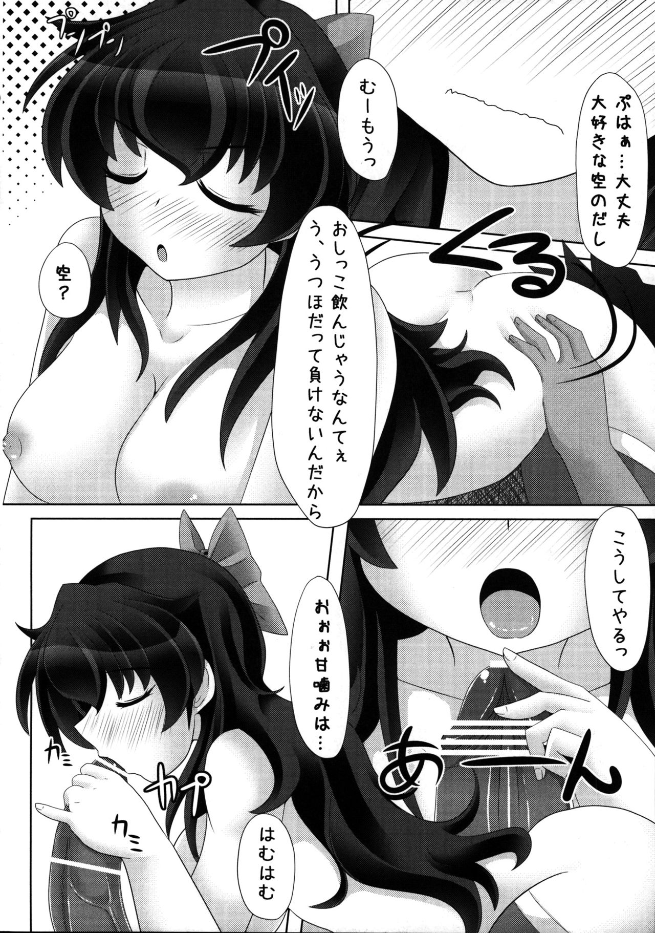 (サンクリ57) [とくりとっこ (とくりと)] うつほちゃれんじ!! ～よばいにちょーせんっ～ (東方Project)