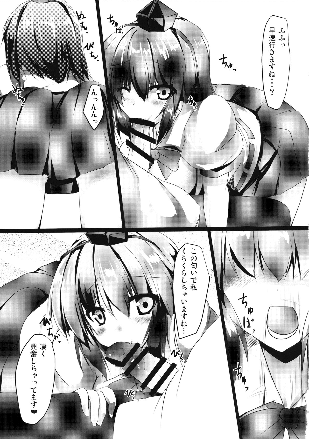 (例大祭14) [みどりや (緑式)] 文ちゃんとイチャイチャする本 (東方Project)