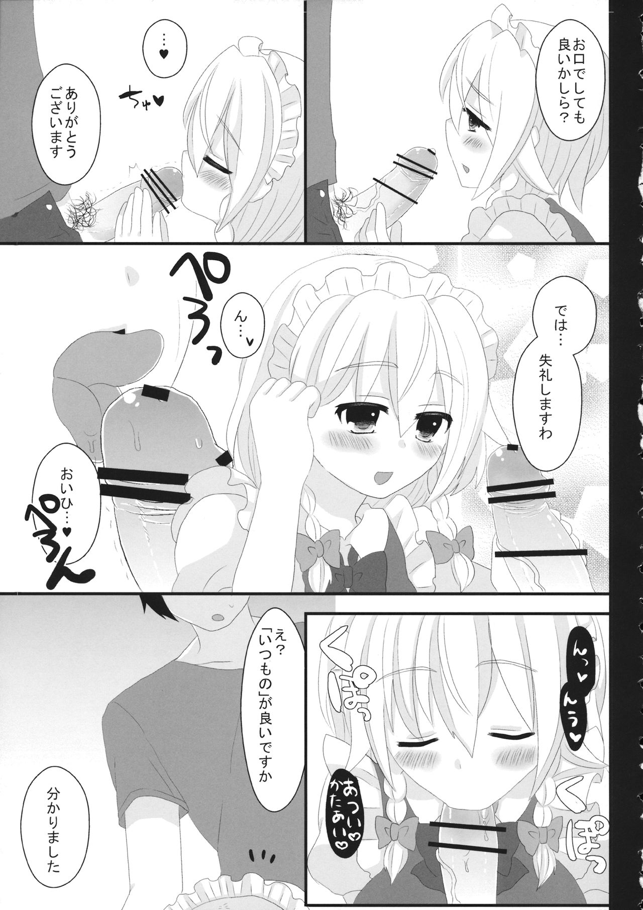 (例大祭10) [てすた厨房 (てすた)] 輝針城の自機復活で完全勝利するメイド長 (東方Project)