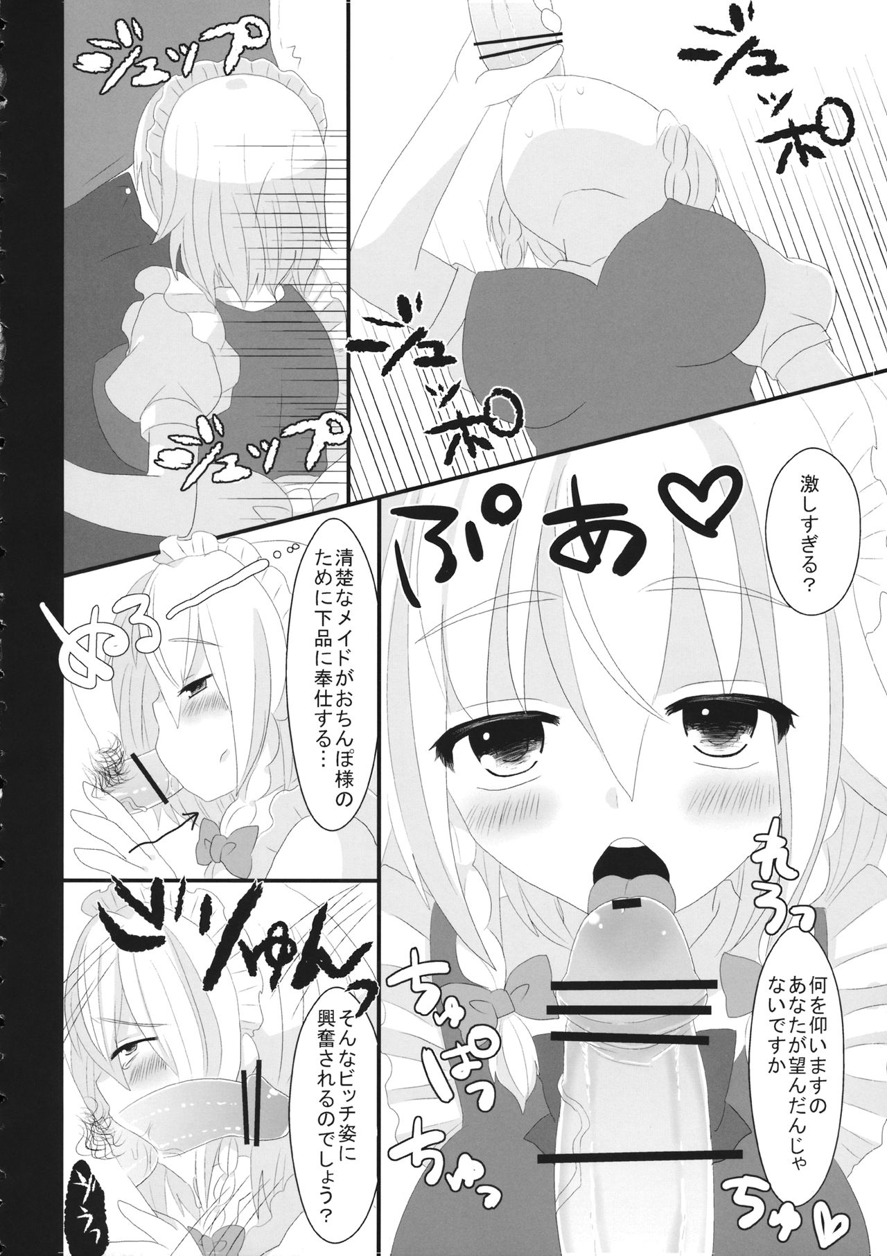 (例大祭10) [てすた厨房 (てすた)] 輝針城の自機復活で完全勝利するメイド長 (東方Project)