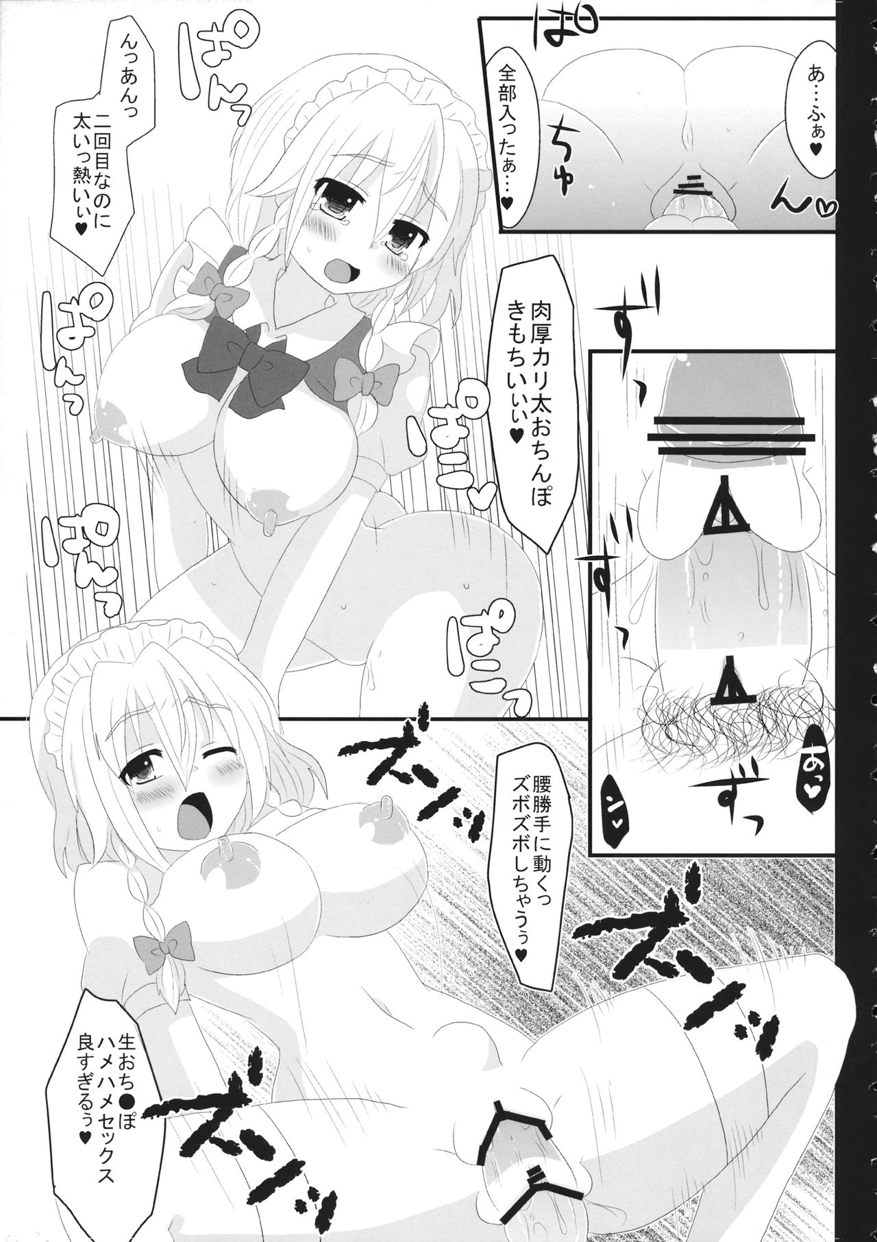 (例大祭10) [てすた厨房 (てすた)] 輝針城の自機復活で完全勝利するメイド長 (東方Project)