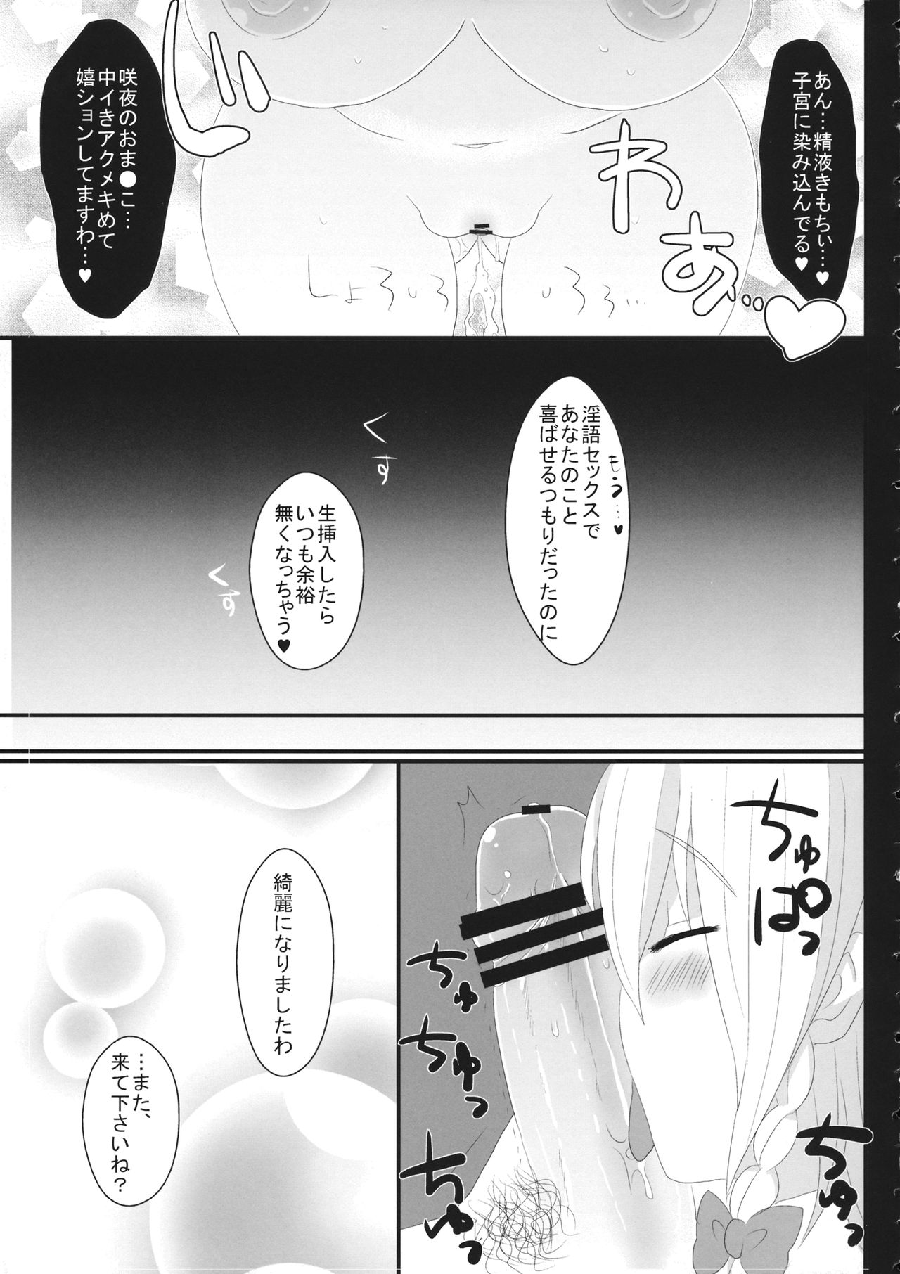 (例大祭10) [てすた厨房 (てすた)] 輝針城の自機復活で完全勝利するメイド長 (東方Project)