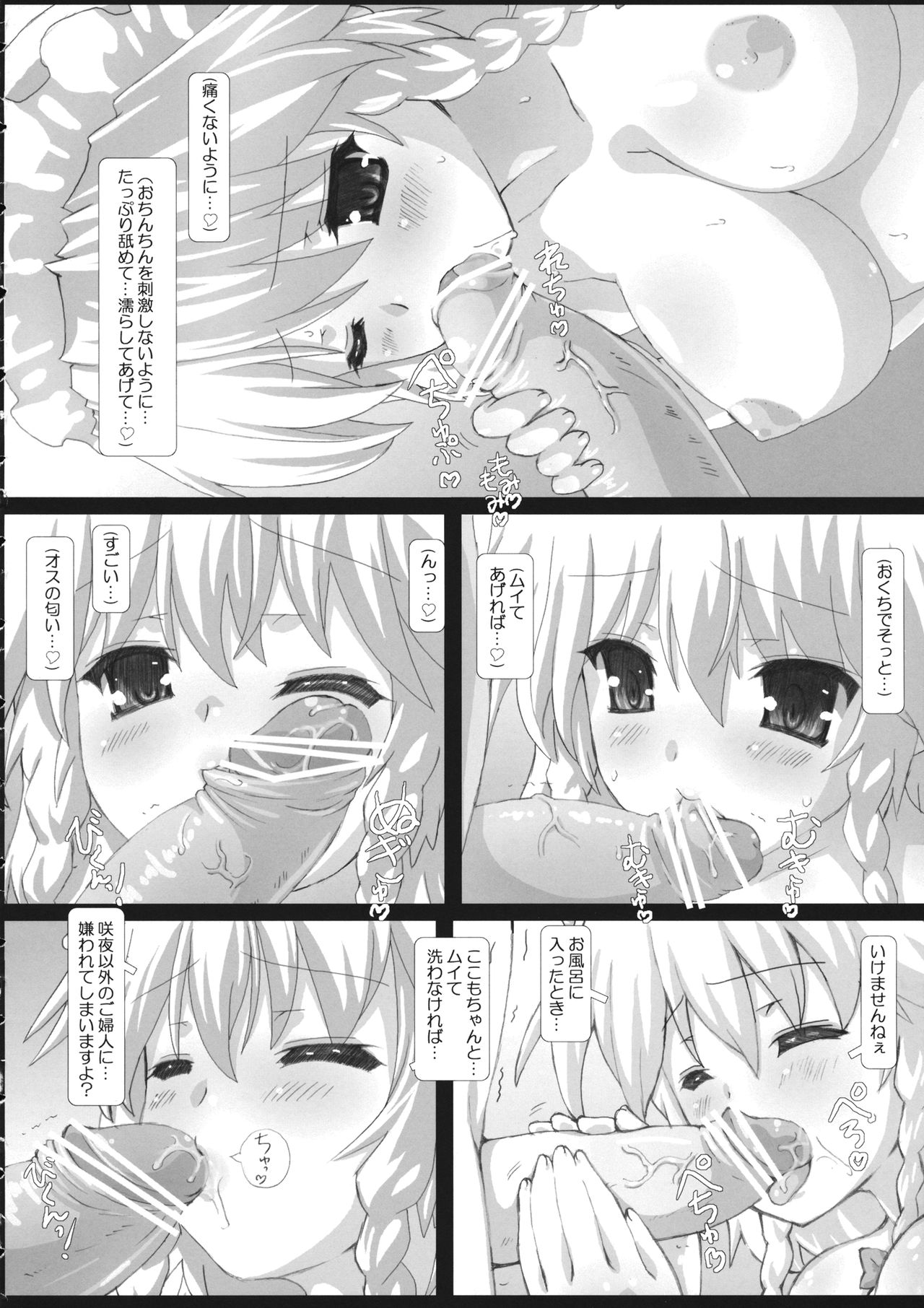 (例大祭10) [てすた厨房 (てすた)] 輝針城の自機復活で完全勝利するメイド長 (東方Project)