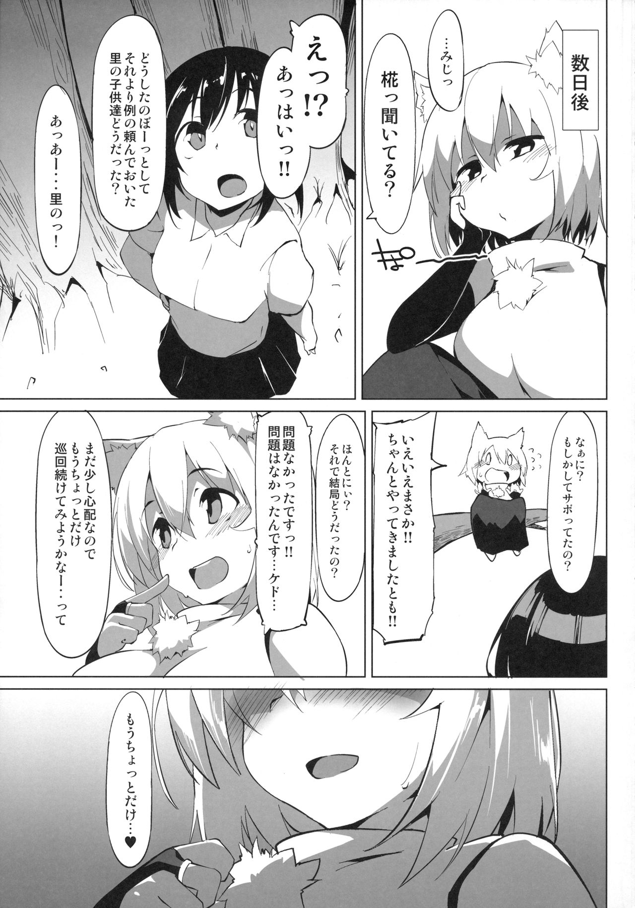 (C96) [圧縮工房 (テラzip)] ショタ喰いわんこのお泊り会 (東方Project)