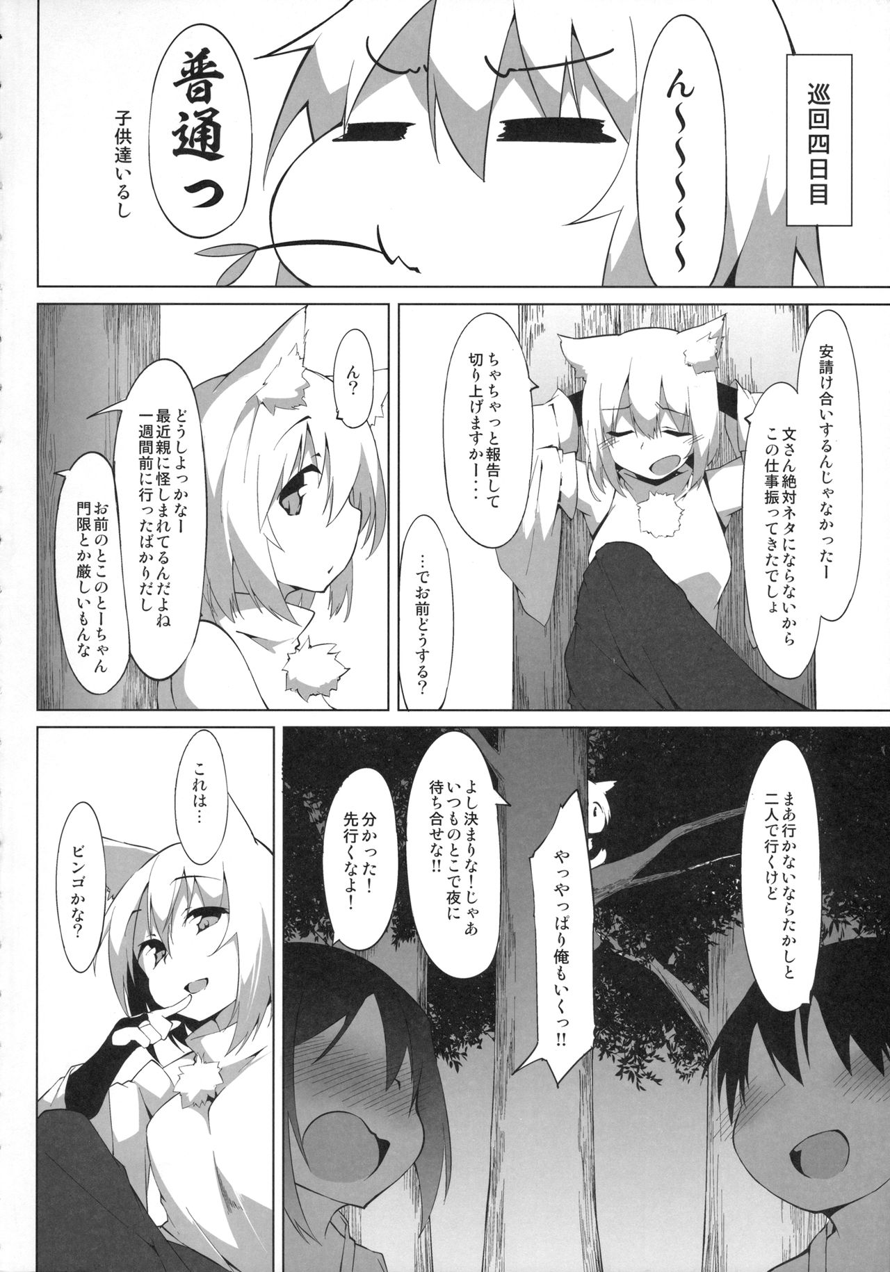 (C96) [圧縮工房 (テラzip)] ショタ喰いわんこのお泊り会 (東方Project)