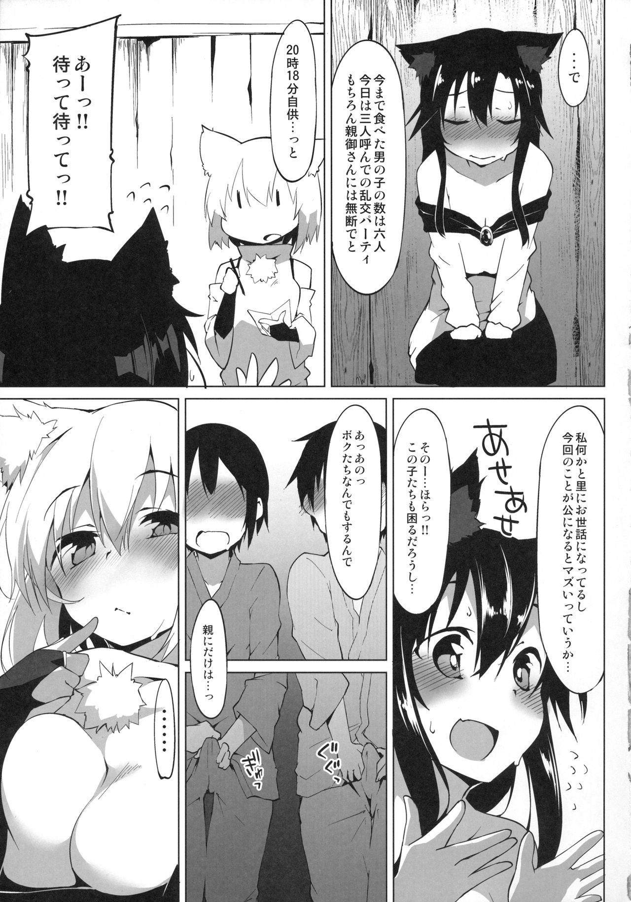 (C96) [圧縮工房 (テラzip)] ショタ喰いわんこのお泊り会 (東方Project)