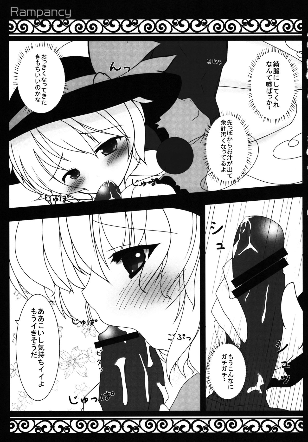(C80) [Rampancy (跋扈)] Hなところ…視姦たい？ (東方Project)