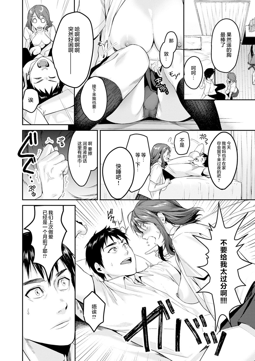 [トロ太郎] 少女ふぉんでゅ [中国翻訳] [進行中] [DL版]