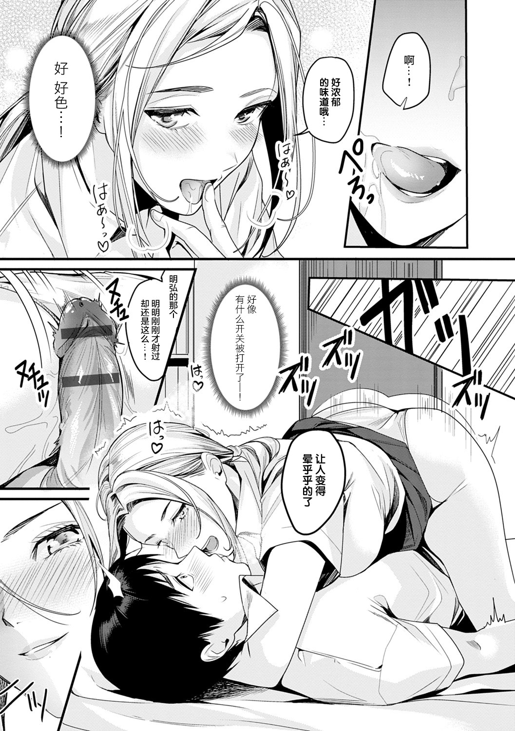 [トロ太郎] 少女ふぉんでゅ [中国翻訳] [進行中] [DL版]