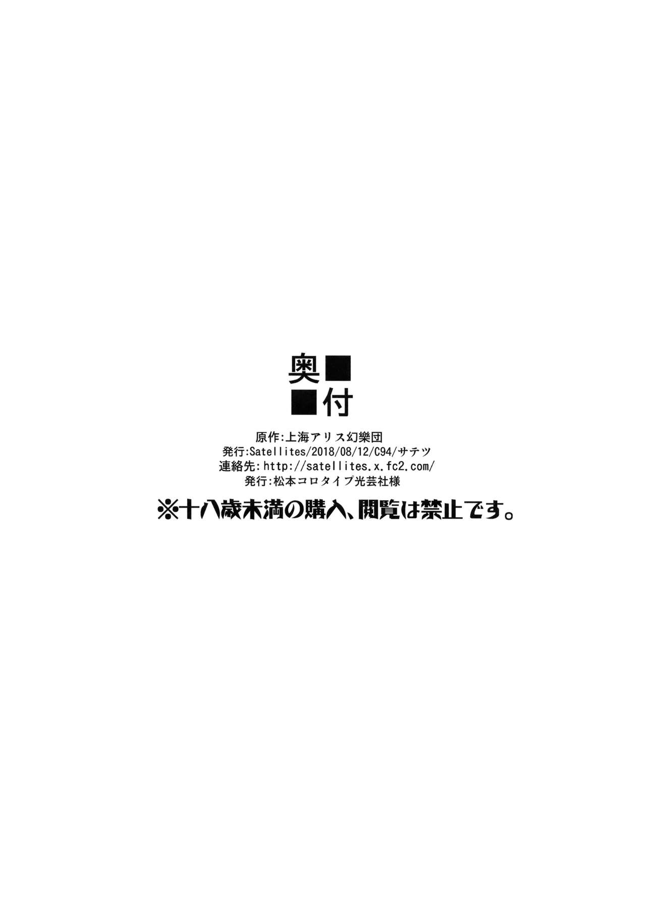 (C94) [Satellites (サテツ)] サトリサマ♡ジェネレーション (東方Project) [英訳]