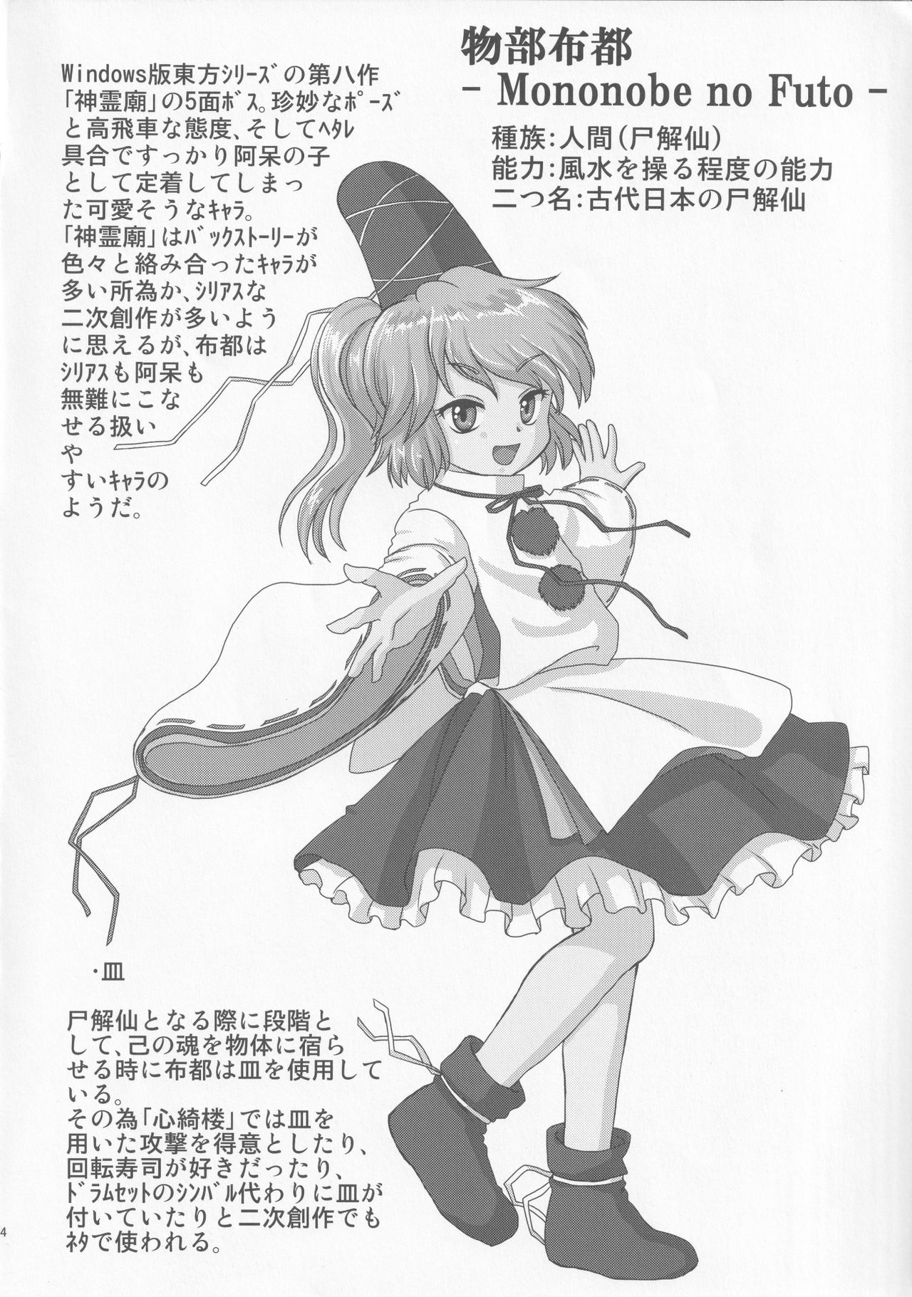 [魔導資料室 (嵐-D-悪鬼羅、佐々木てろん、emina)] トリプルファイター ‐みつどもえ‐ (東方Project)